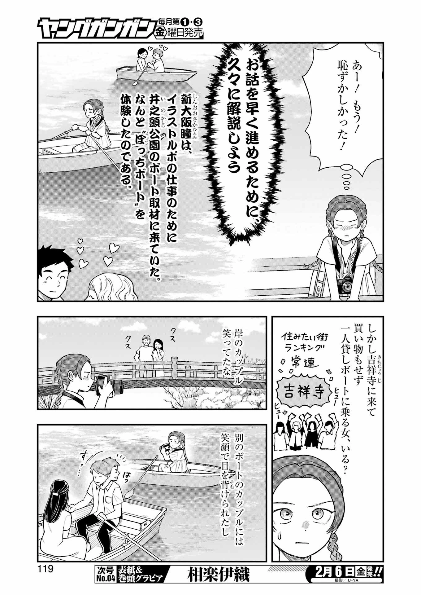 ランチ番長 瞳 第7話 - 3