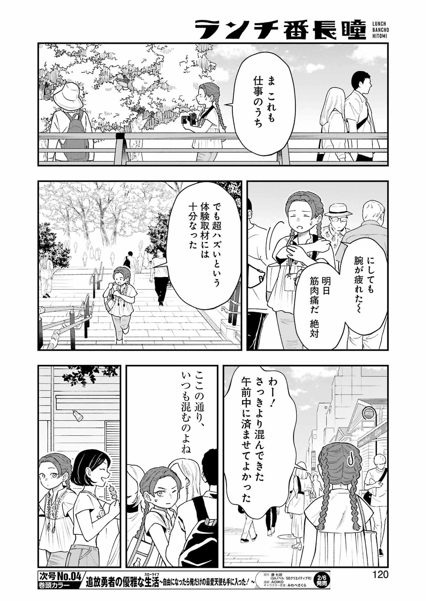 ランチ番長 瞳 第7話 - 4