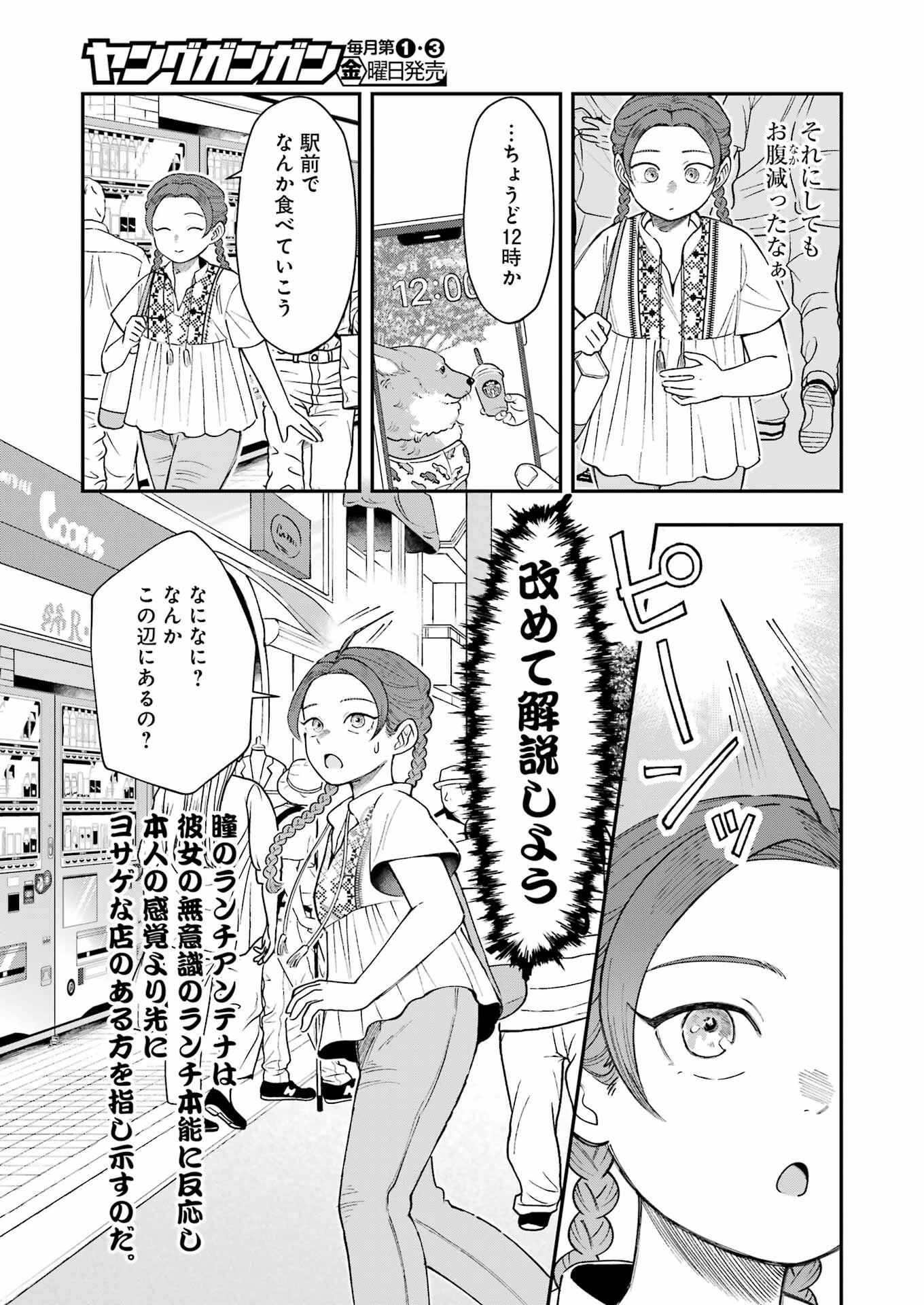 ランチ番長 瞳 第7話 - 5