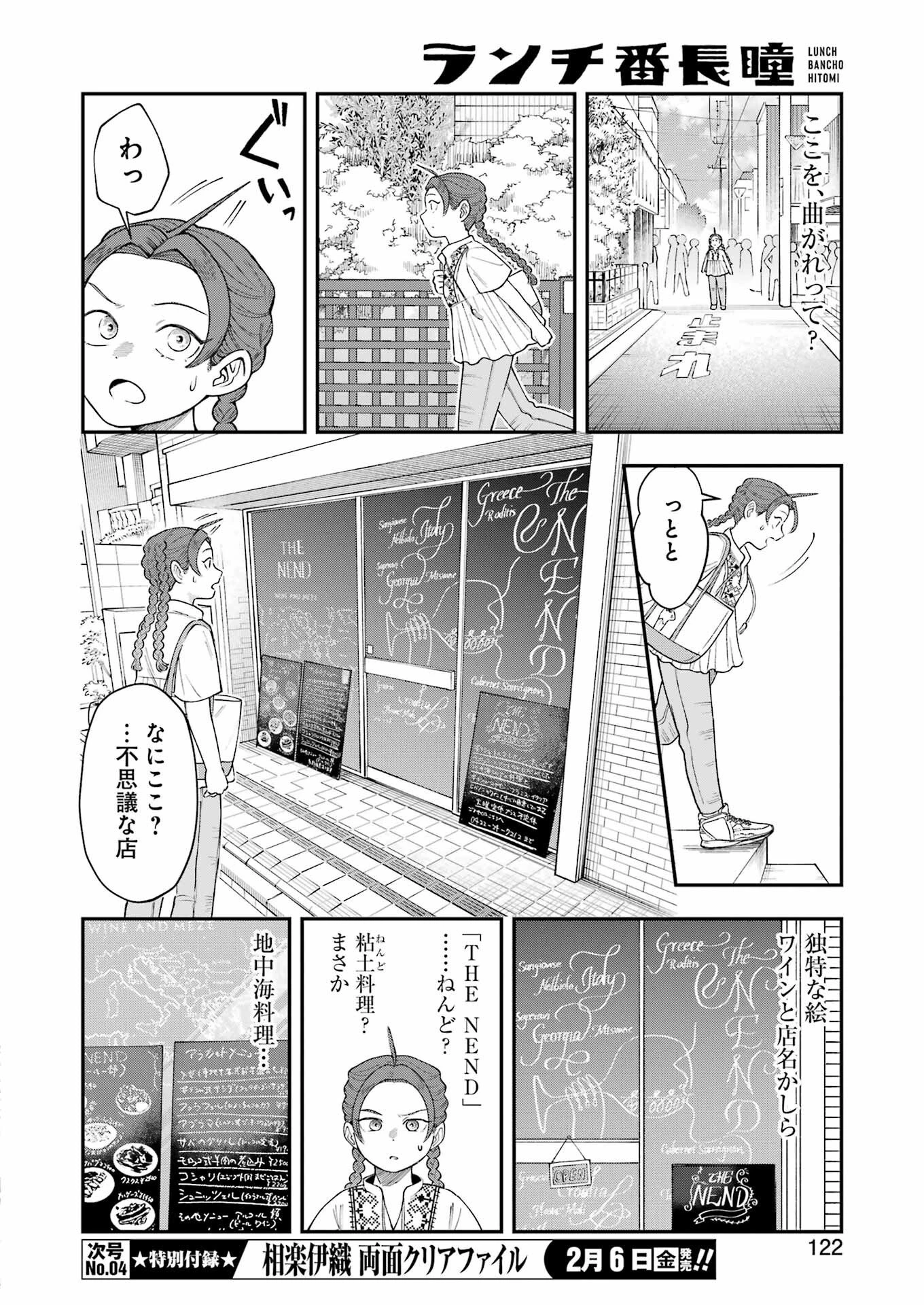 ランチ番長 瞳 第7話 - 6