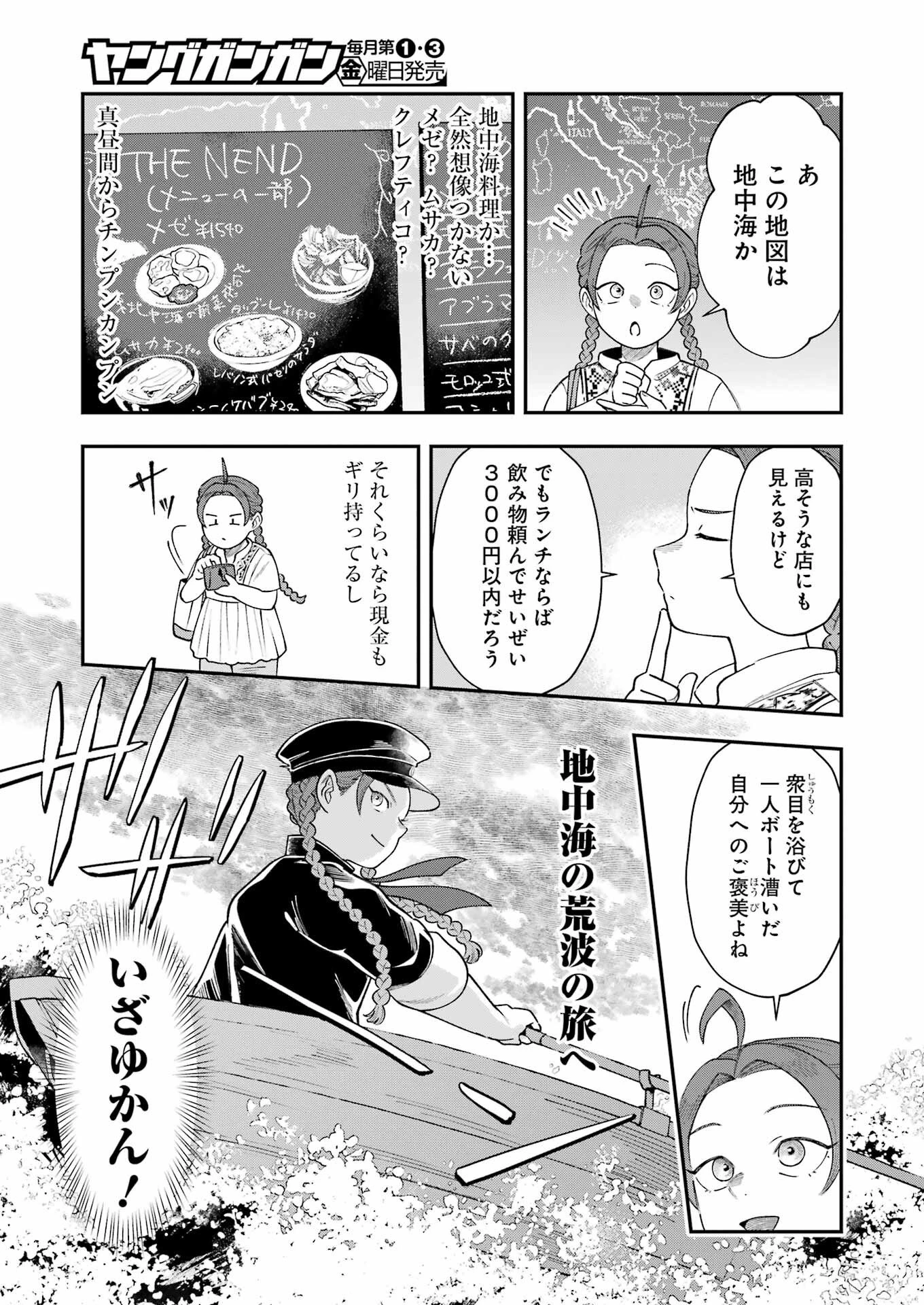 ランチ番長 瞳 第7話 - 7