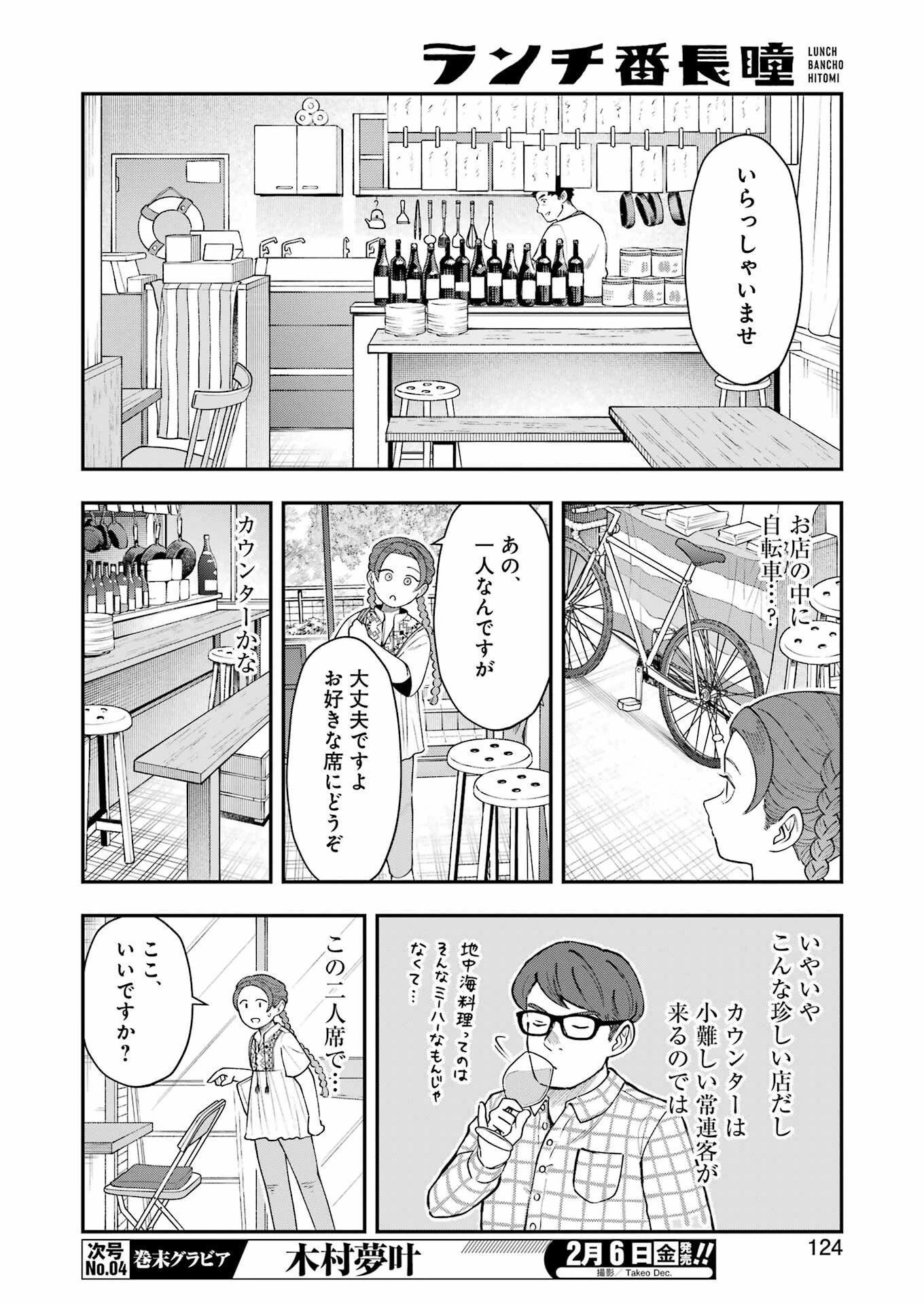 ランチ番長 瞳 第7話 - 8