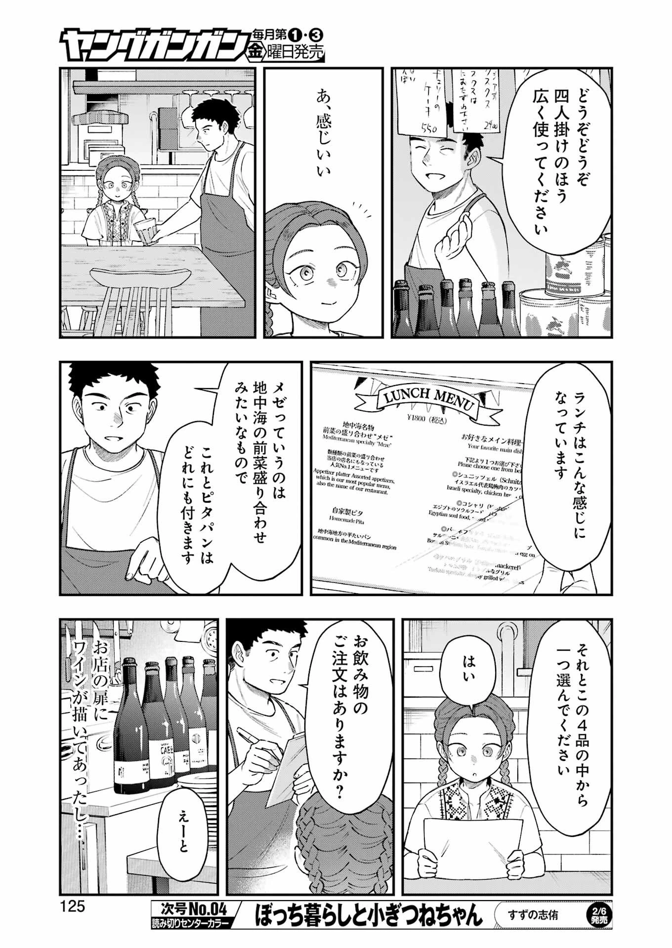 ランチ番長 瞳 第7話 - 9