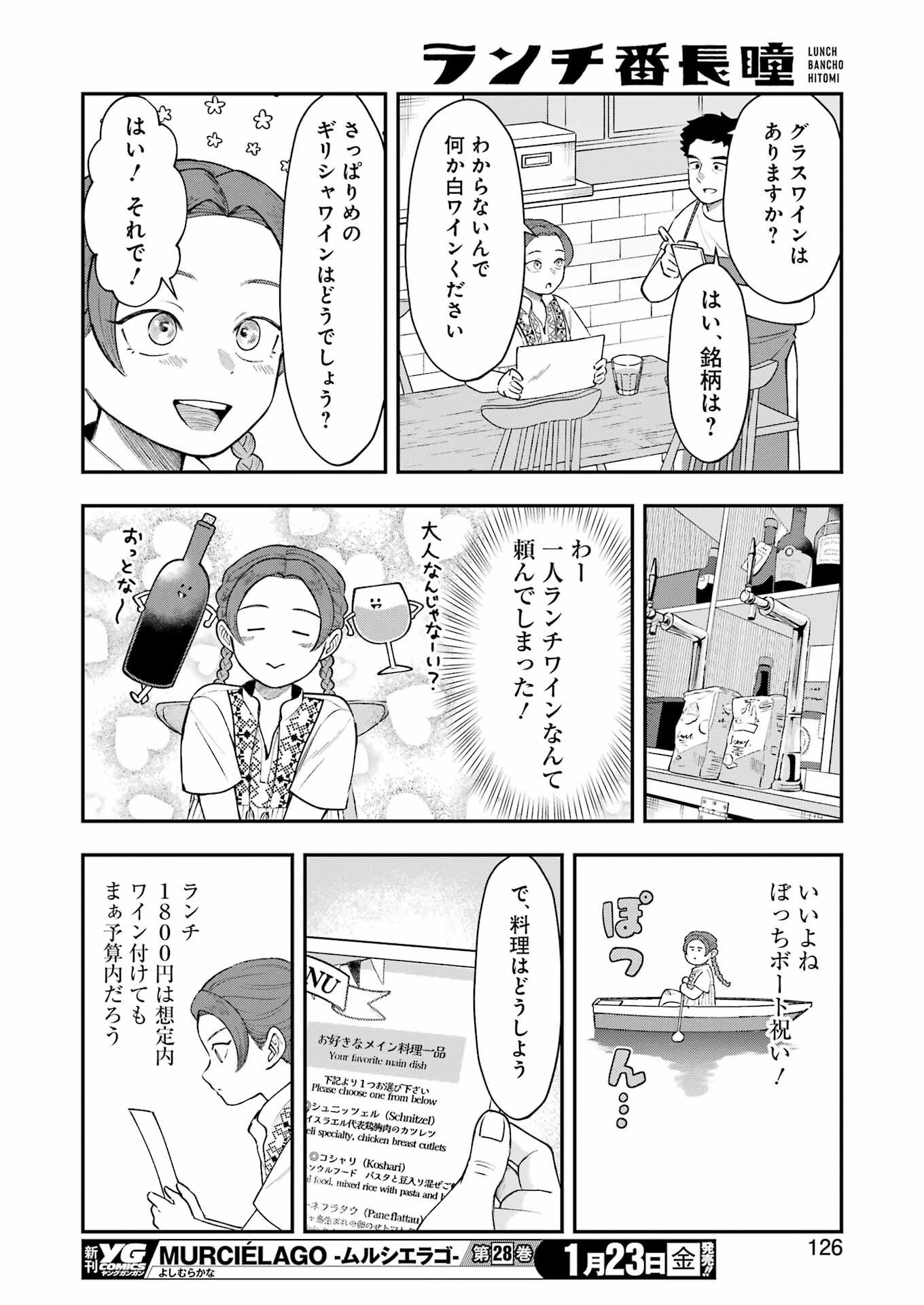 ランチ番長 瞳 第7話 - 10