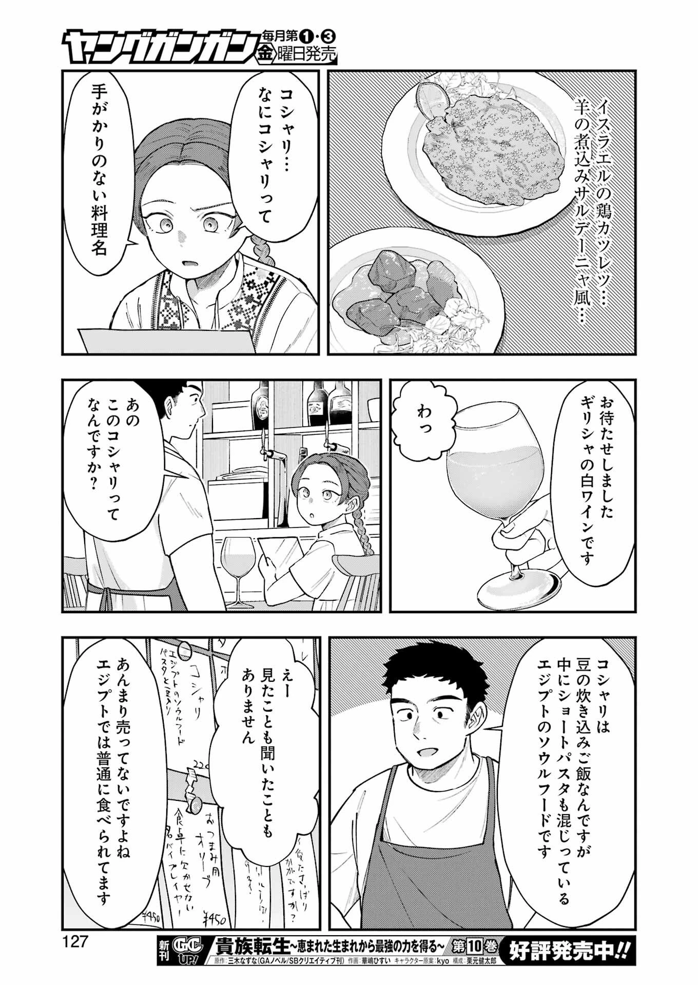 ランチ番長 瞳 第7話 - 11