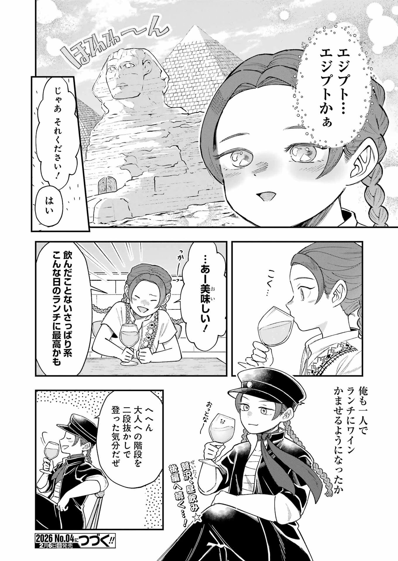 ランチ番長 瞳 第7話 - 12