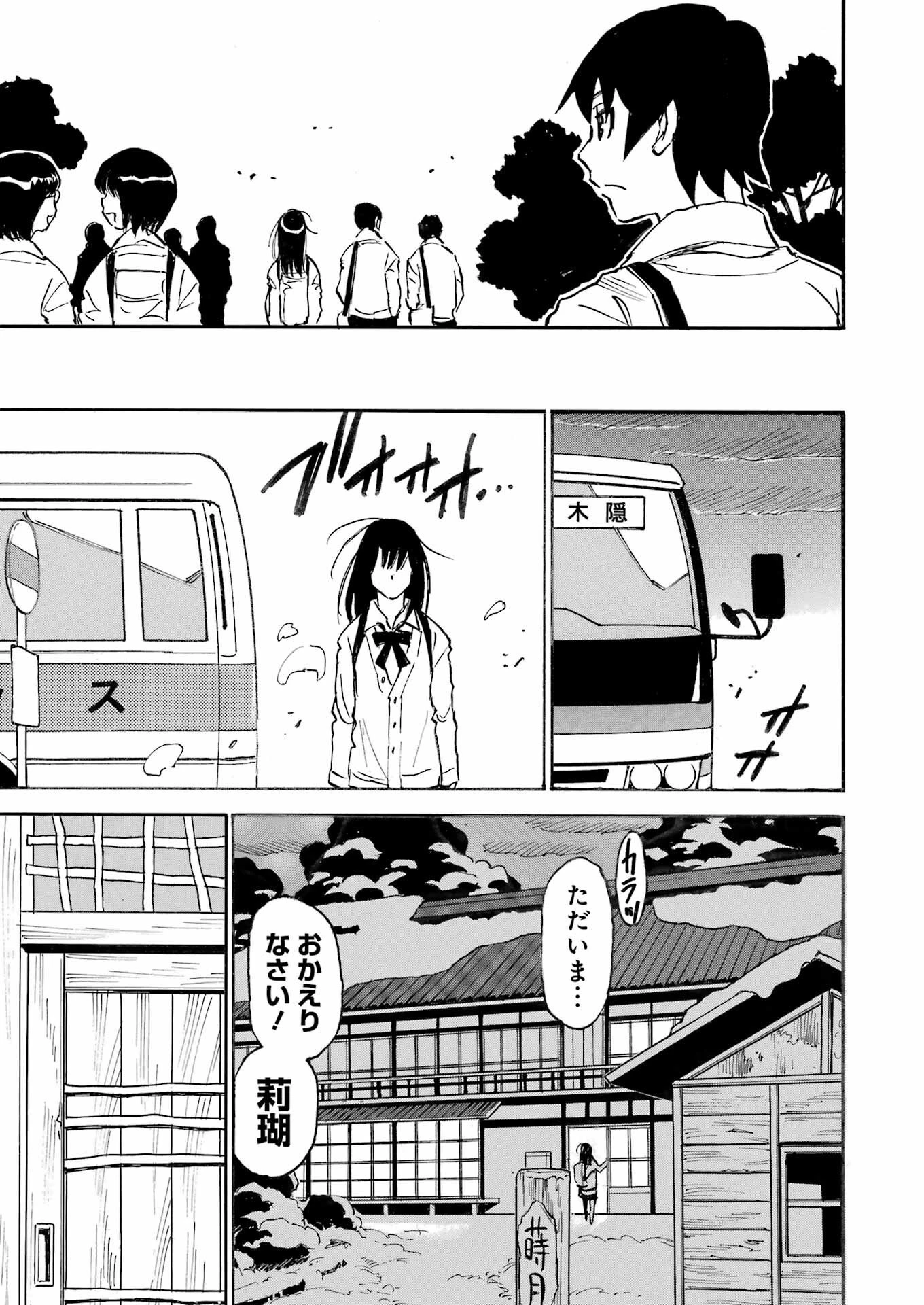 スノードロップ～あなたの死を望みます～ 第6話 - 3