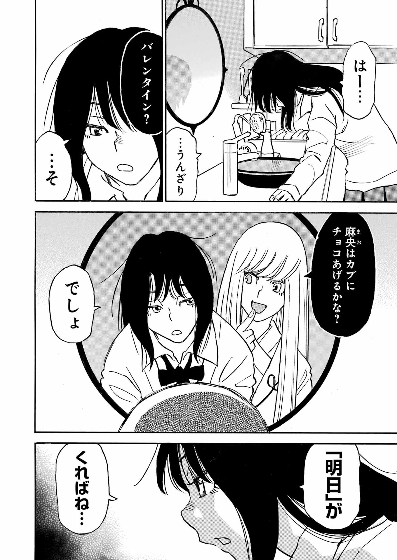 スノードロップ～あなたの死を望みます～ 第6話 - 4