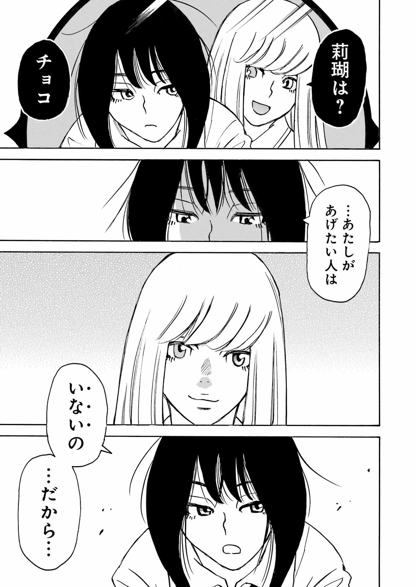 スノードロップ～あなたの死を望みます～ 第6話 - 5