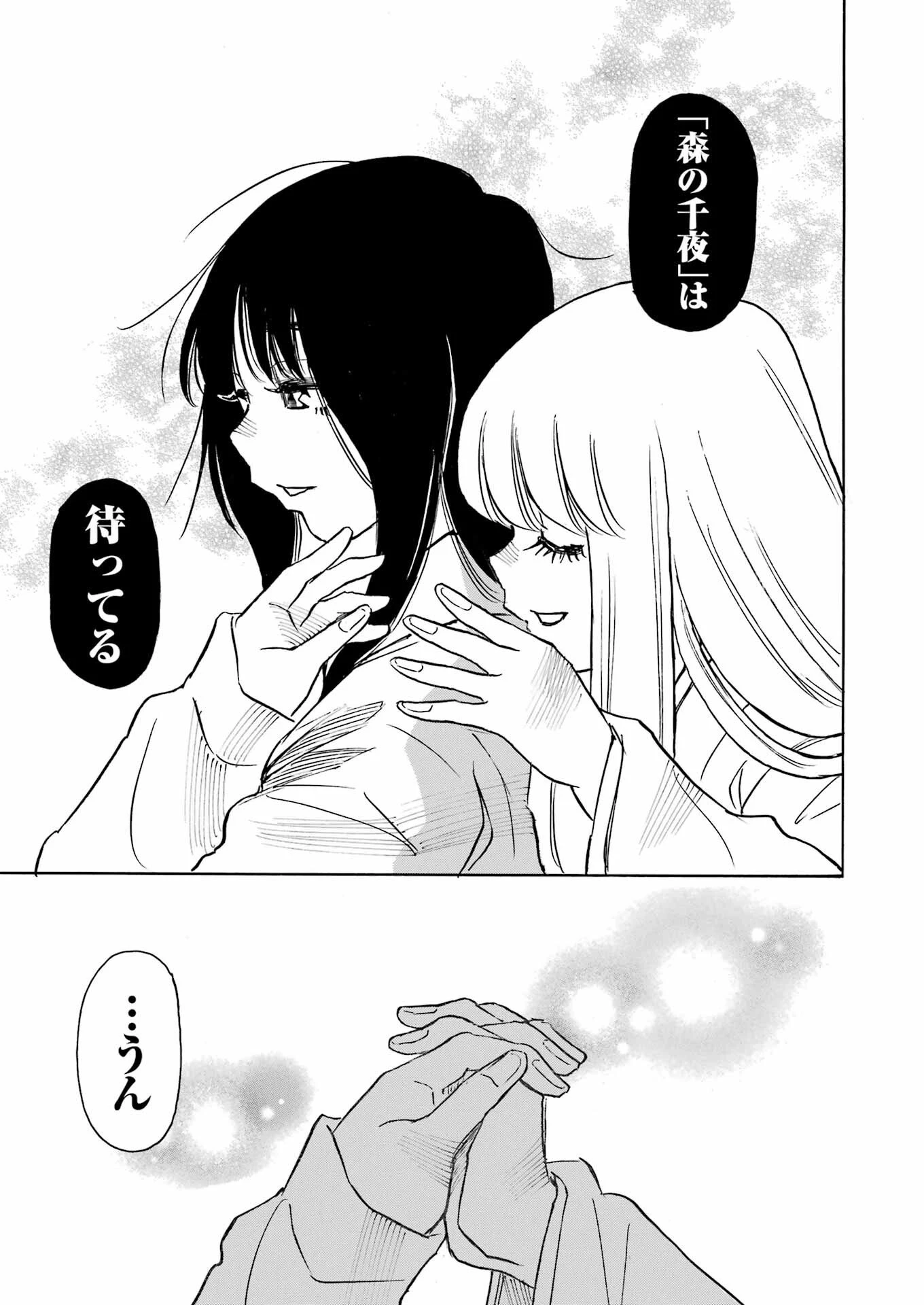 スノードロップ～あなたの死を望みます～ 第6話 - 7