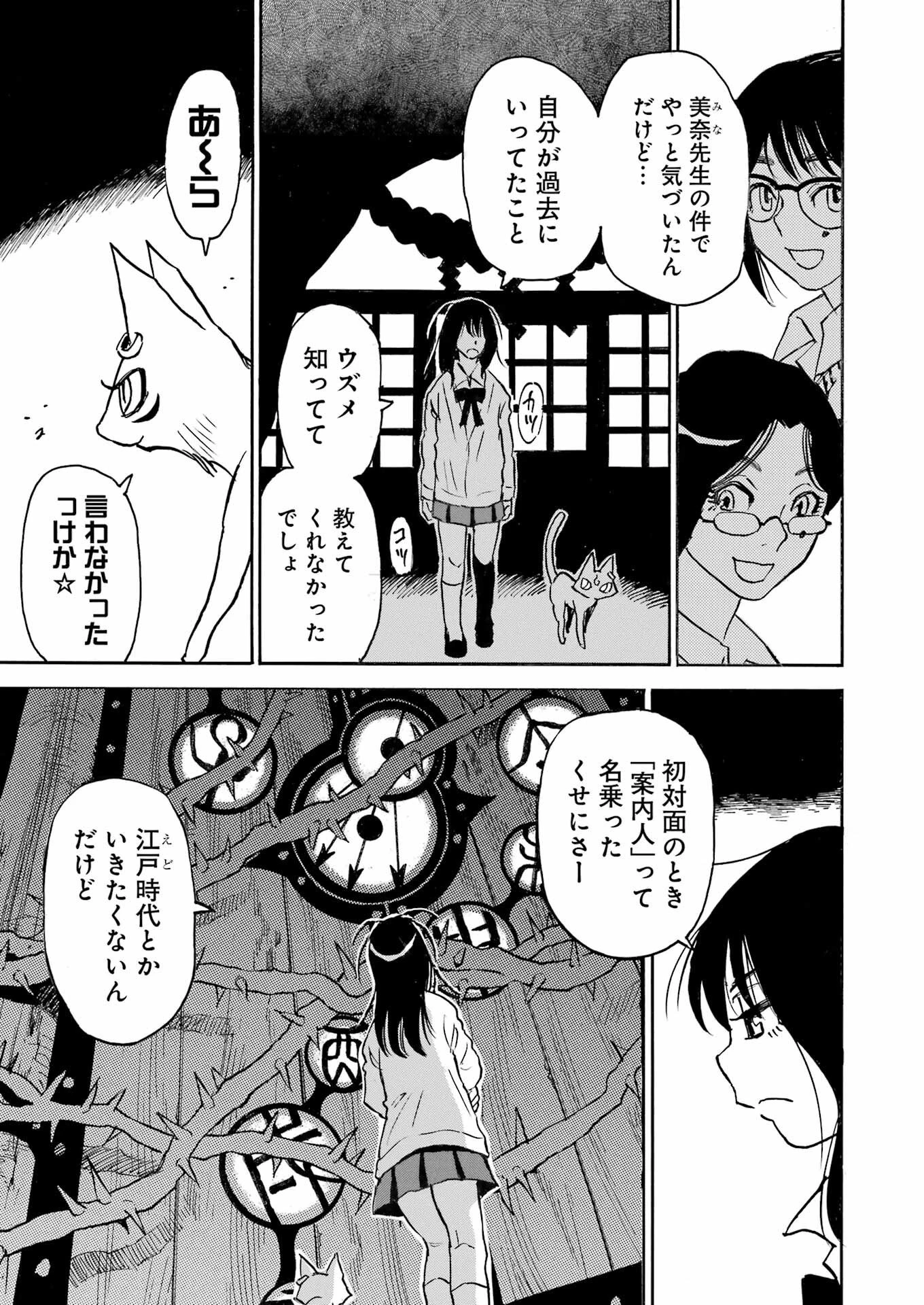 スノードロップ～あなたの死を望みます～ 第6話 - 9