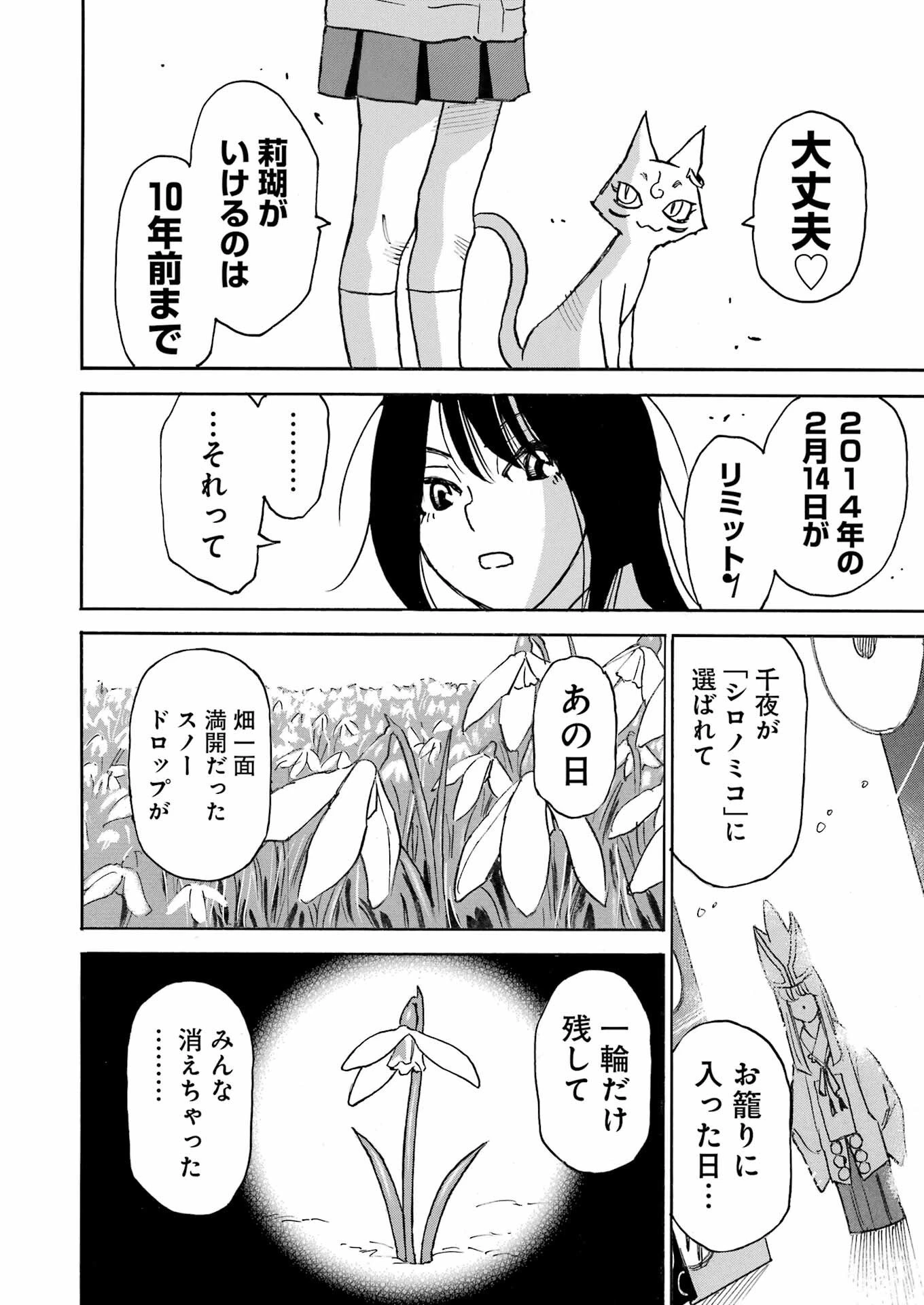 スノードロップ～あなたの死を望みます～ 第6話 - 10