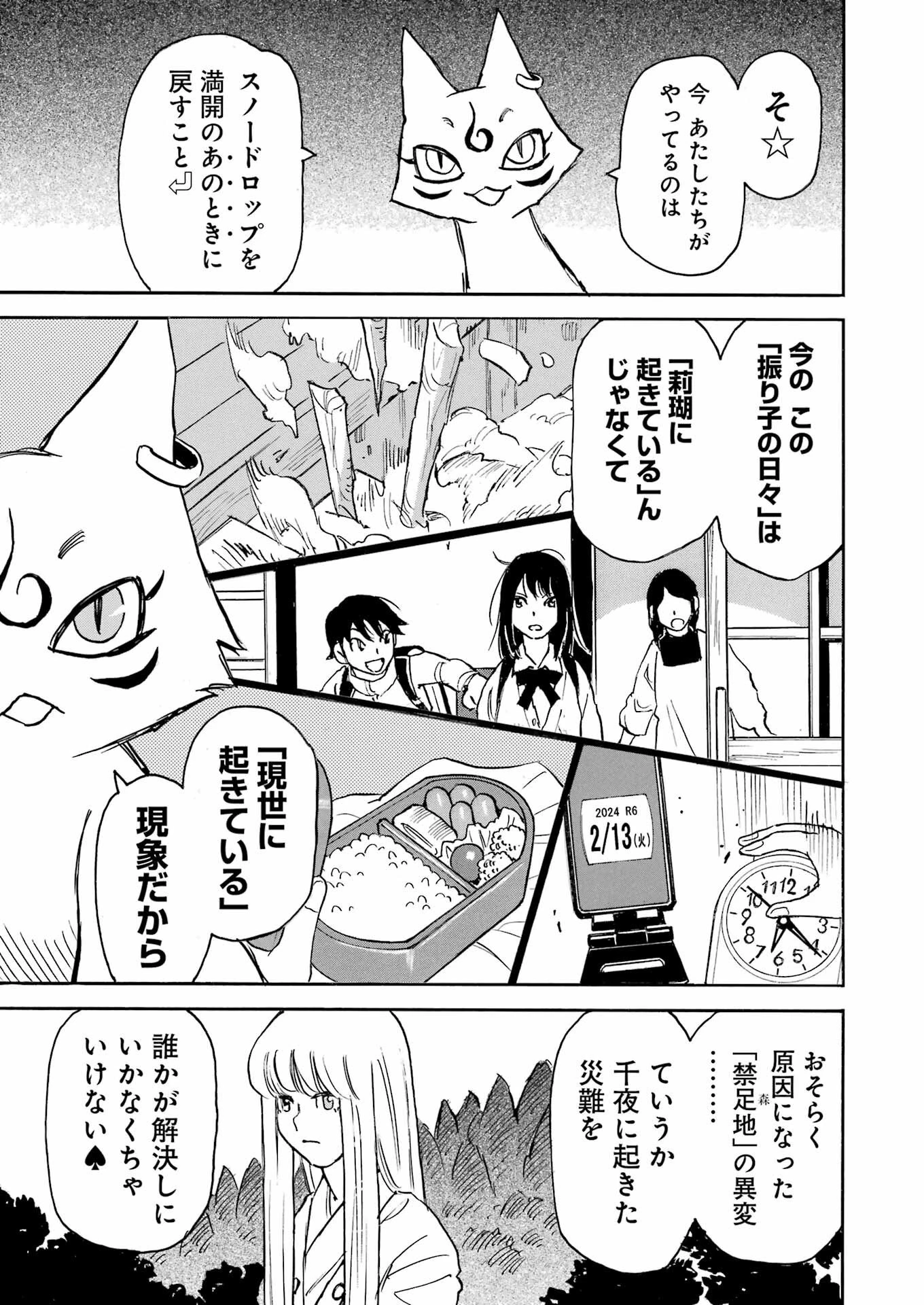 スノードロップ～あなたの死を望みます～ 第6話 - 11