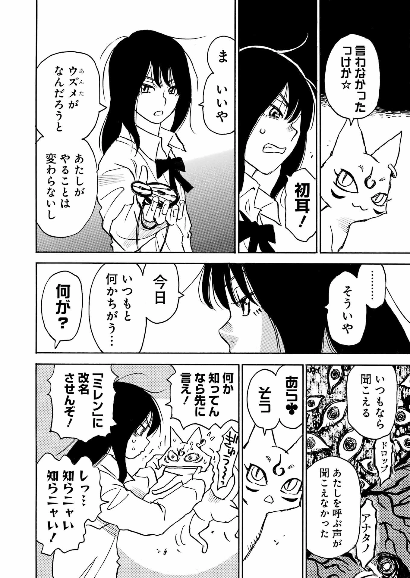 スノードロップ～あなたの死を望みます～ 第6話 - 14