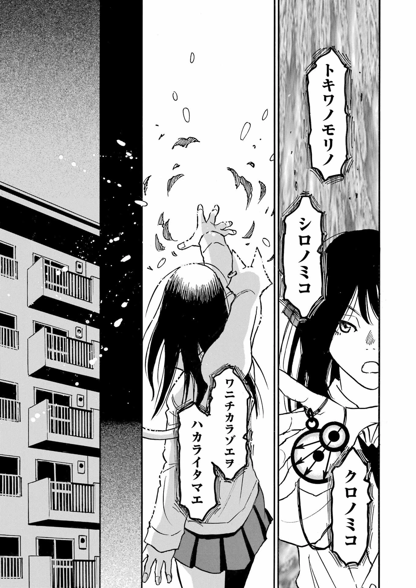 スノードロップ～あなたの死を望みます～ 第6話 - 15