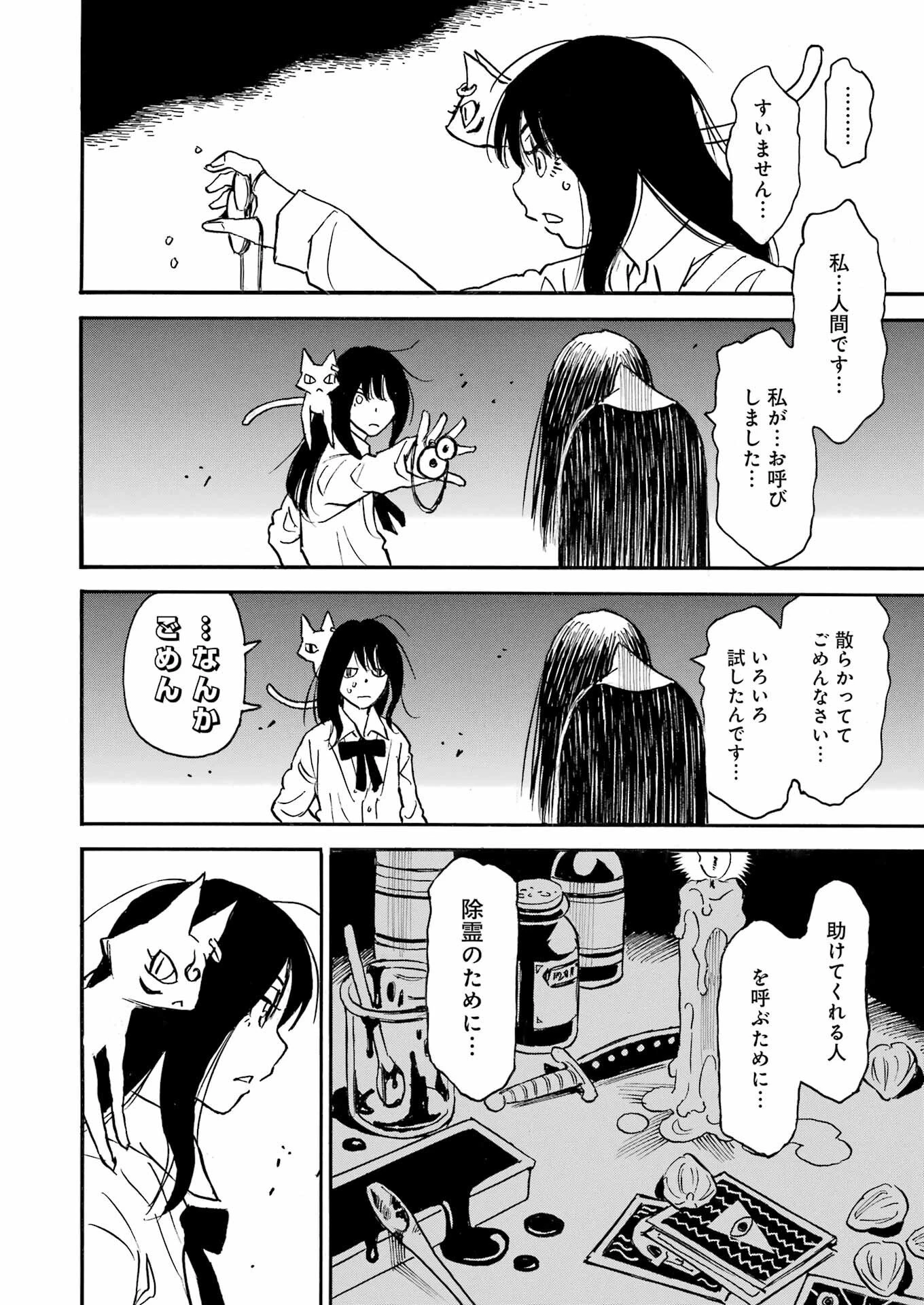 スノードロップ～あなたの死を望みます～ 第6話 - 18