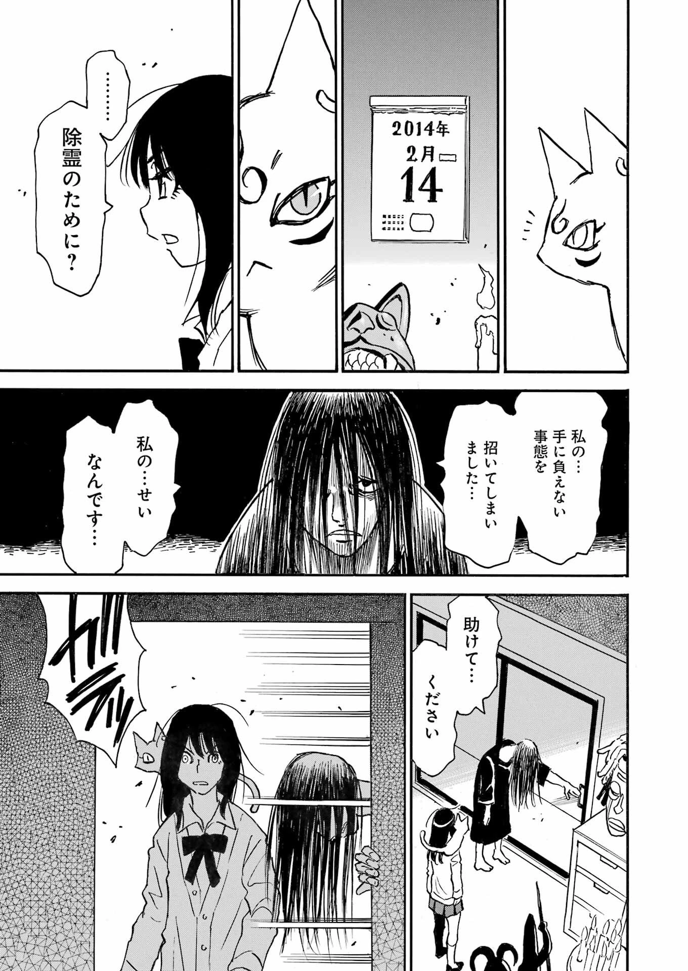 スノードロップ～あなたの死を望みます～ 第6話 - 19