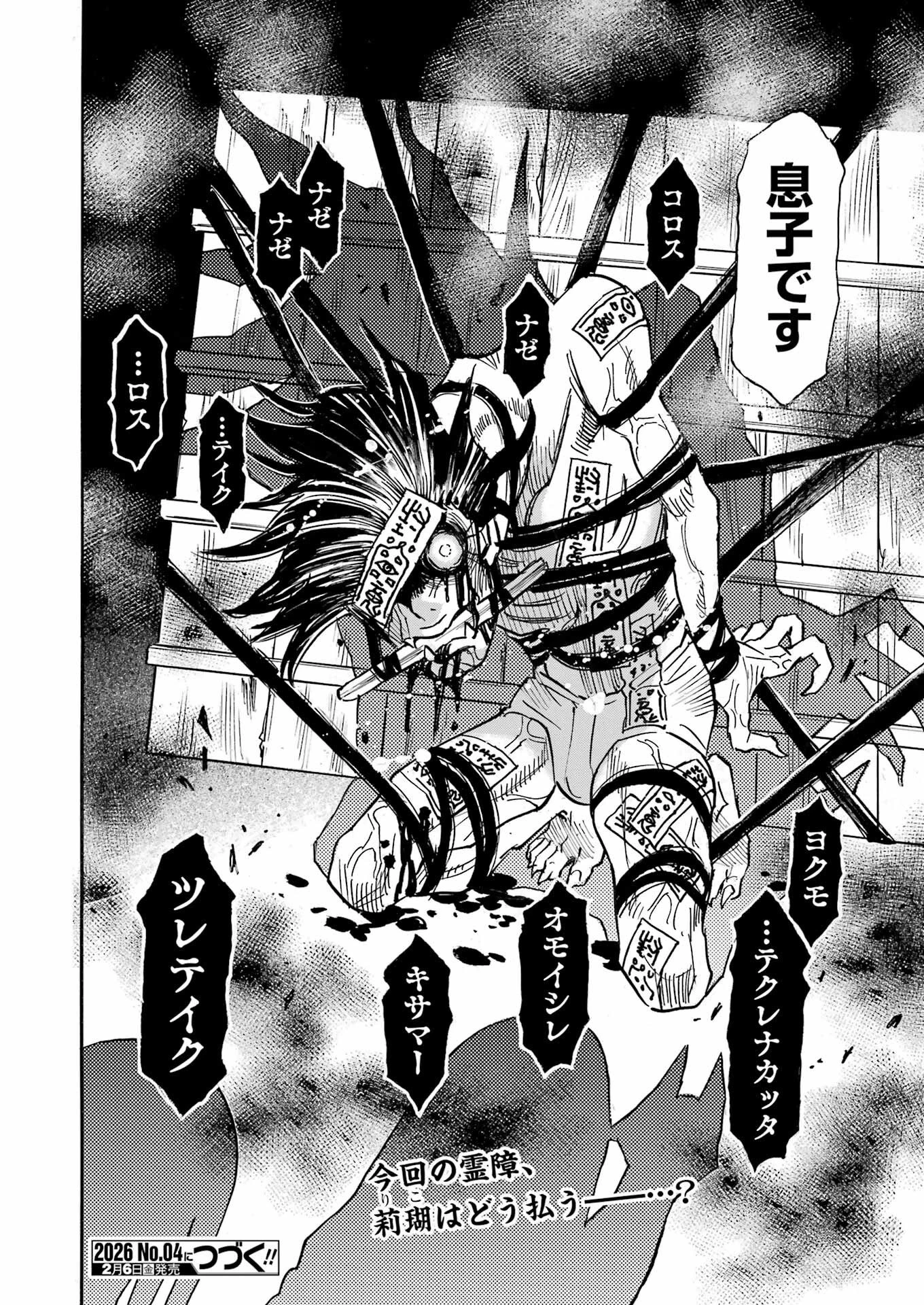 スノードロップ～あなたの死を望みます～ 第6話 - 20