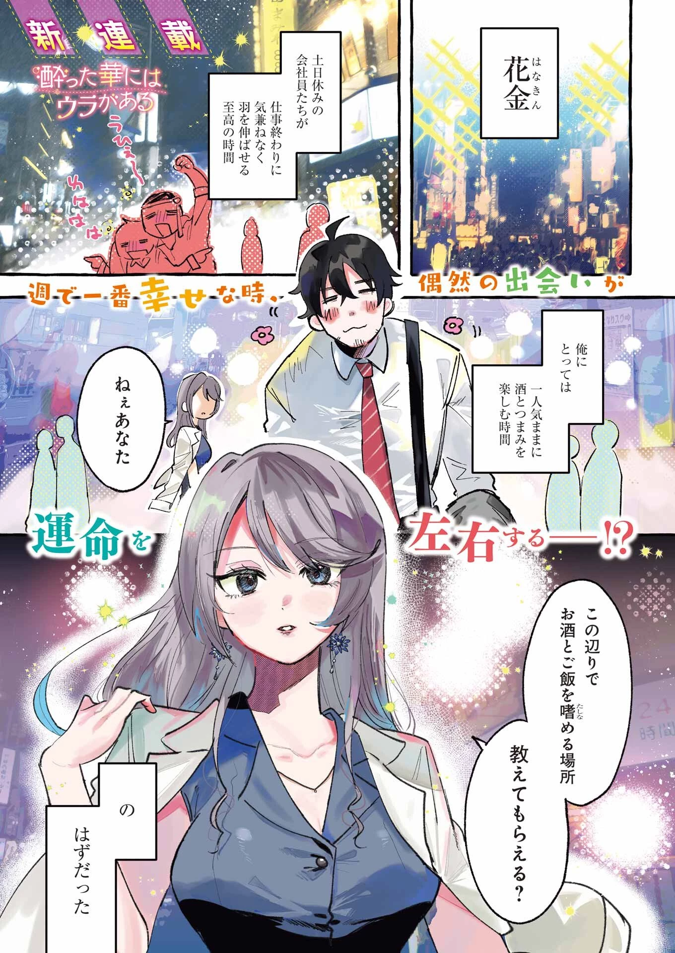 酔った華にはウラがある 第1話 - 1