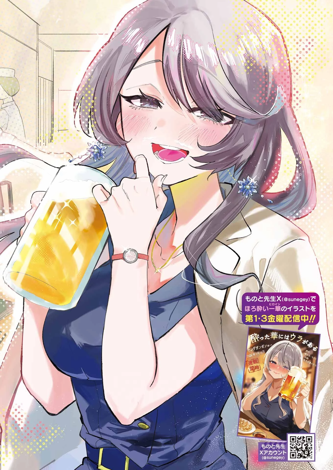 酔った華にはウラがある 第1話 - 2