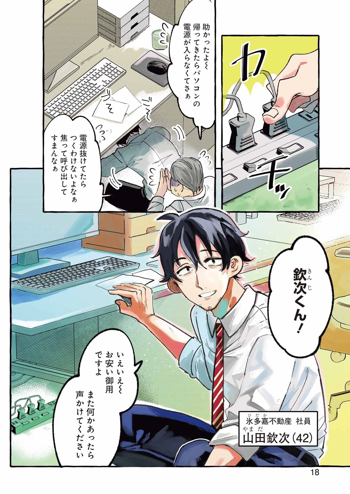 酔った華にはウラがある 第1話 - 4