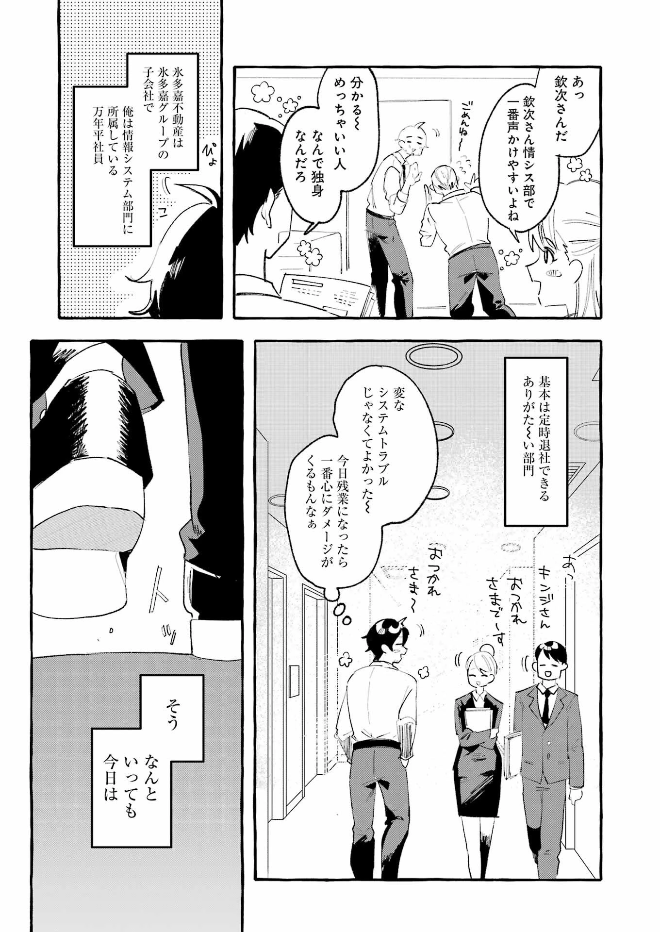 酔った華にはウラがある 第1話 - 5