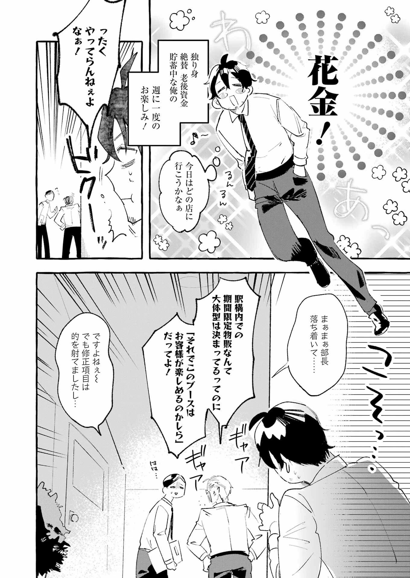 酔った華にはウラがある 第1話 - 6