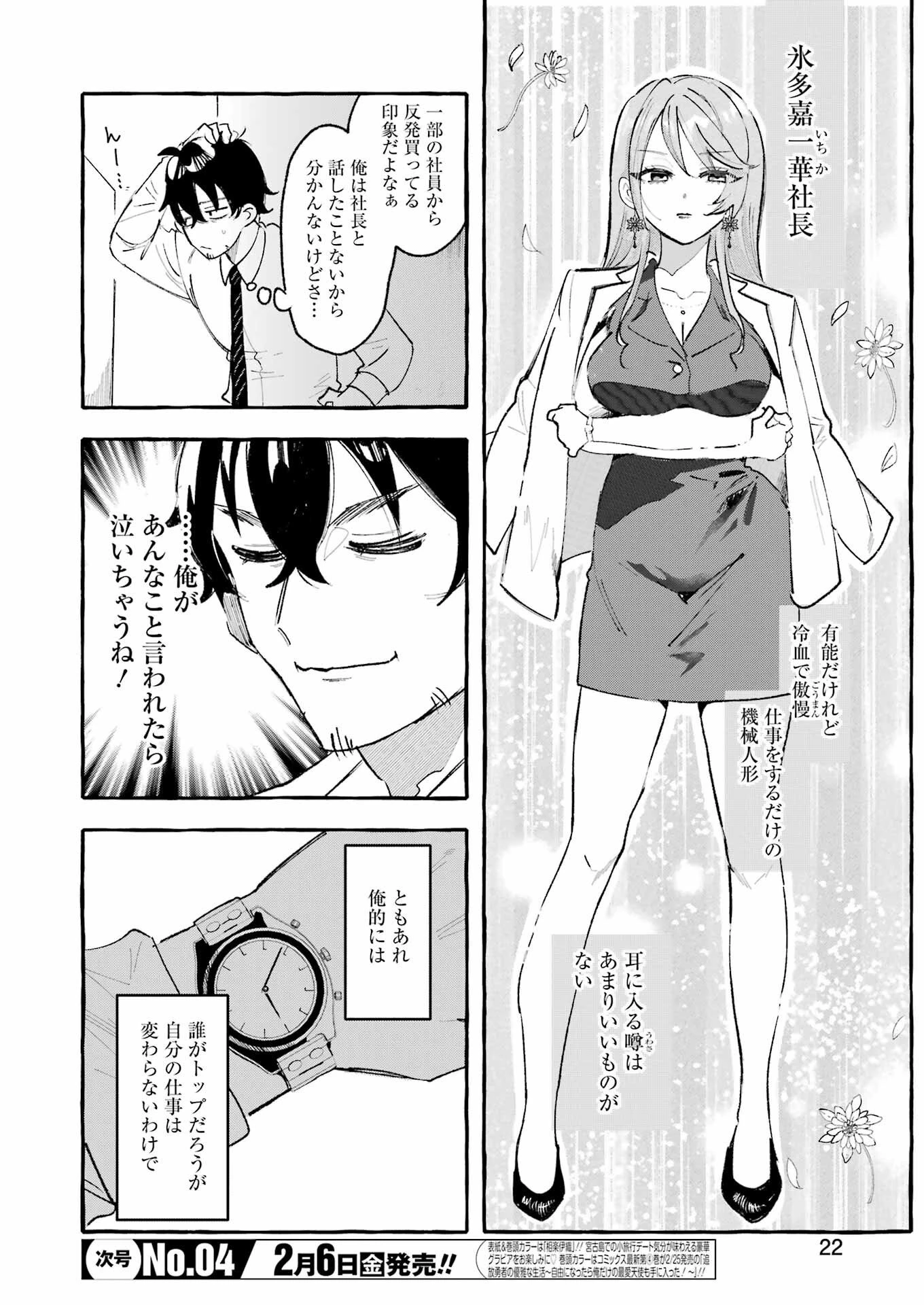 酔った華にはウラがある 第1話 - 8