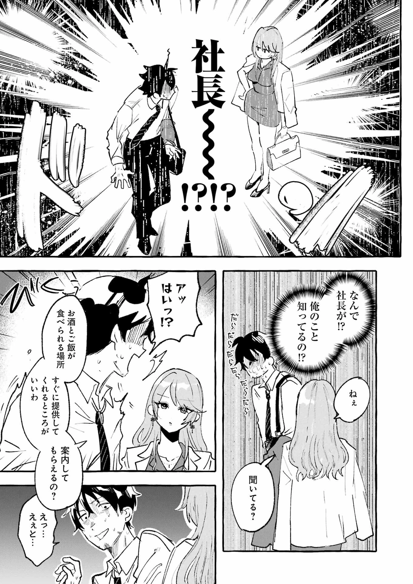 酔った華にはウラがある 第1話 - 11