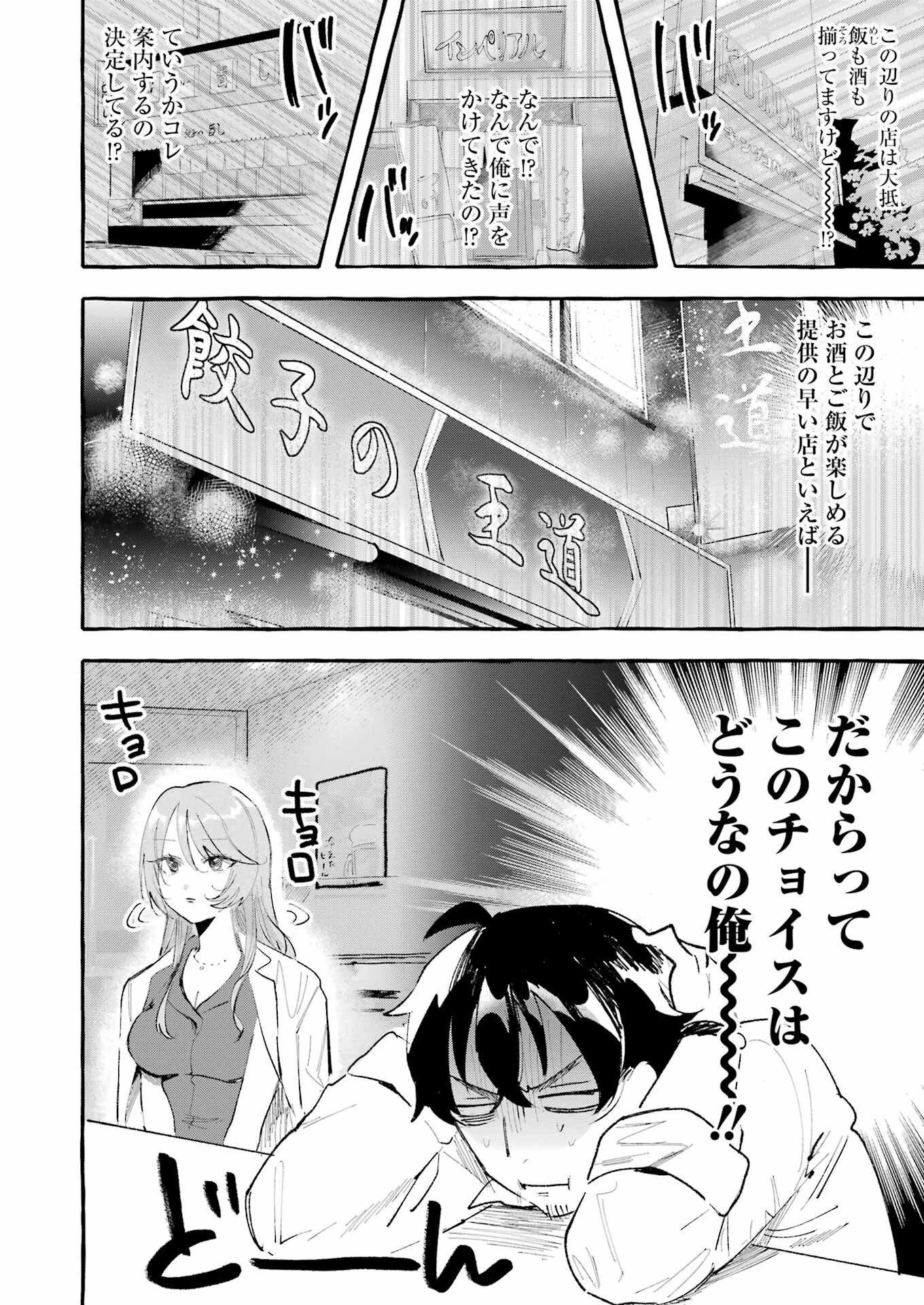 酔った華にはウラがある 第1話 - 12