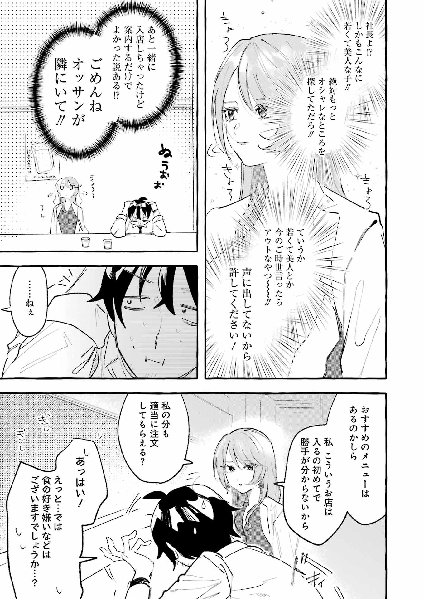 酔った華にはウラがある 第1話 - 13