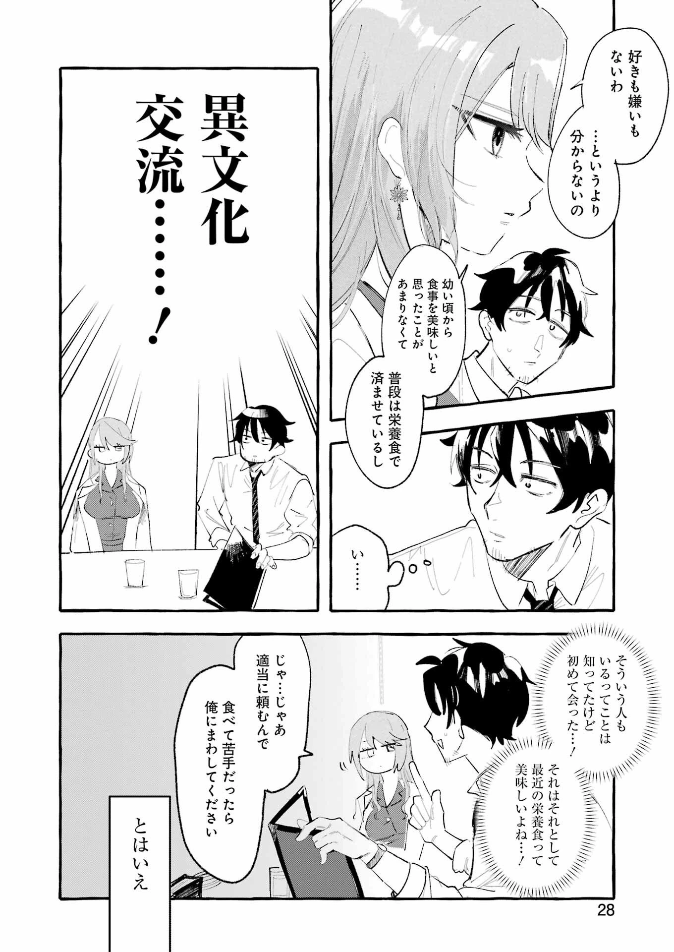 酔った華にはウラがある 第1話 - 14