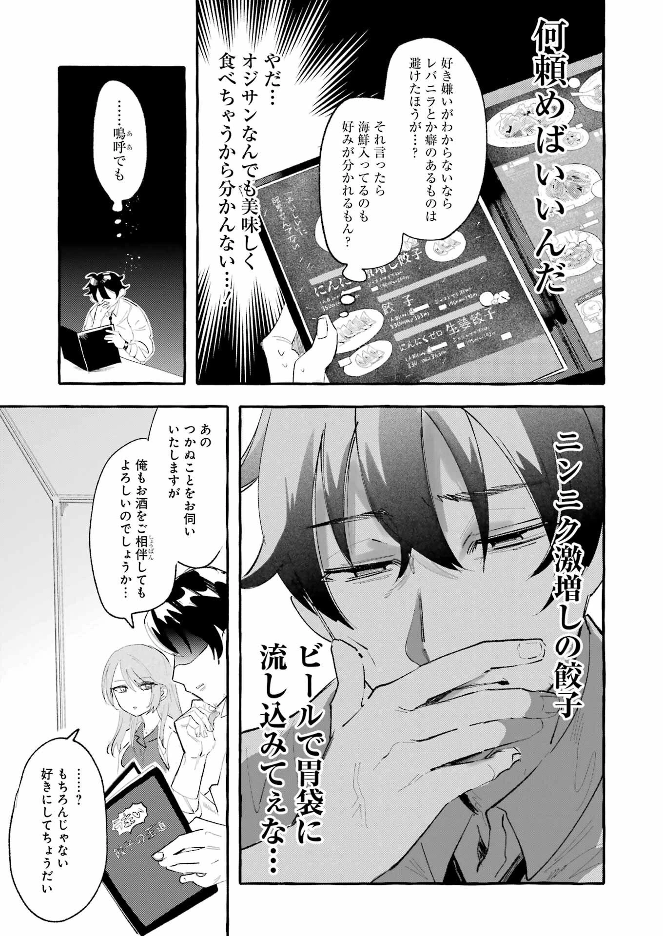 酔った華にはウラがある 第1話 - 15