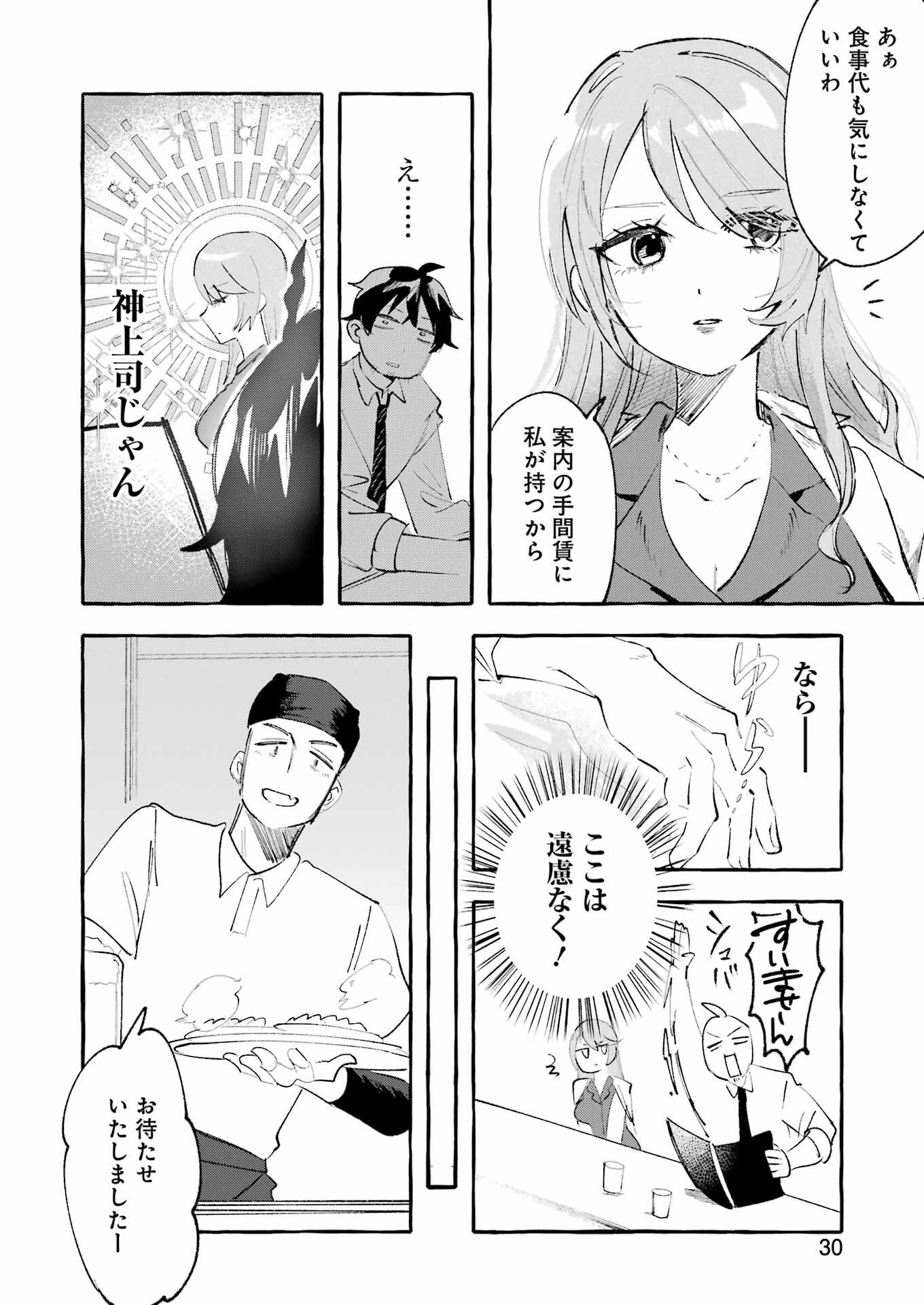 酔った華にはウラがある 第1話 - 16