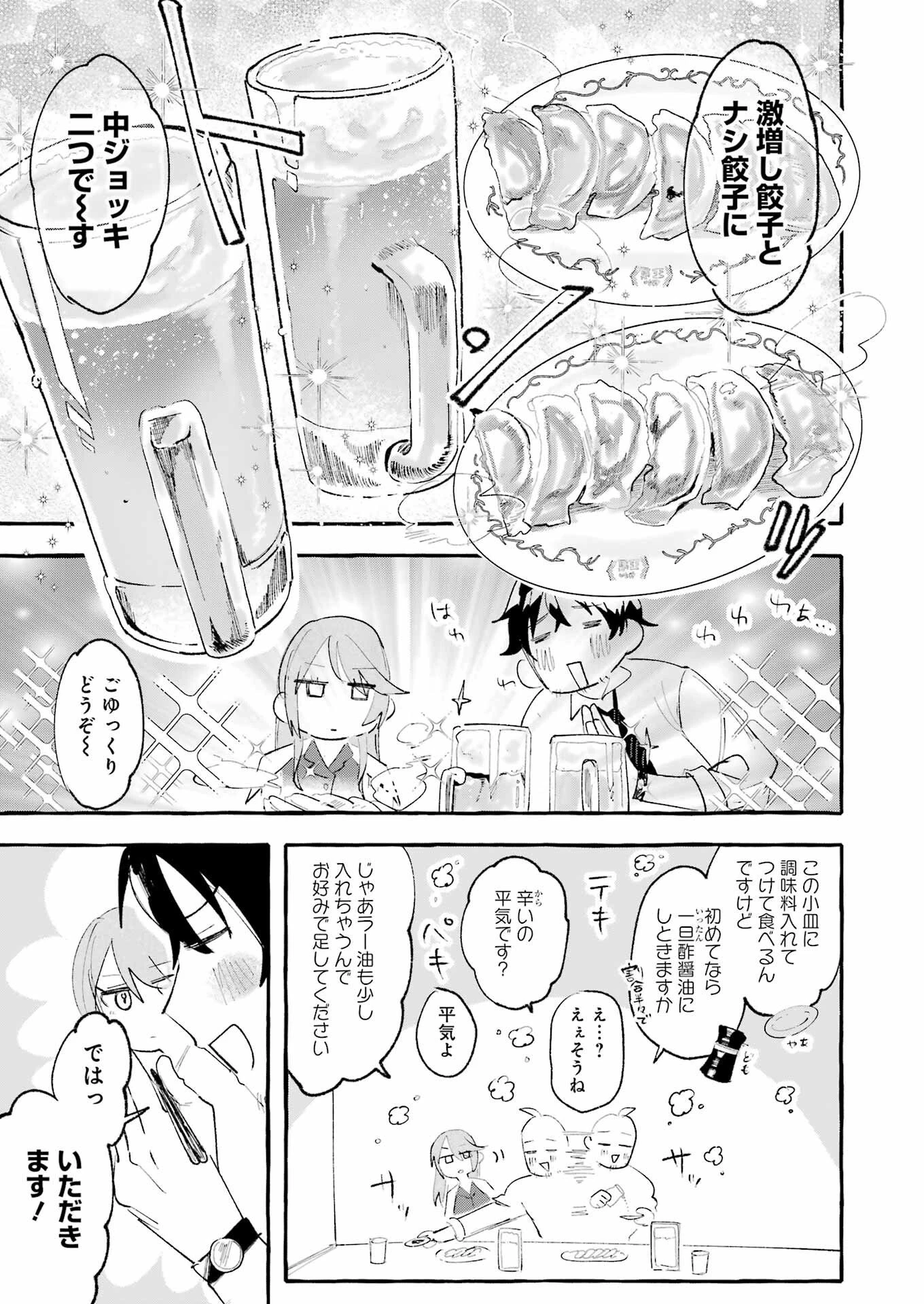 酔った華にはウラがある 第1話 - 17