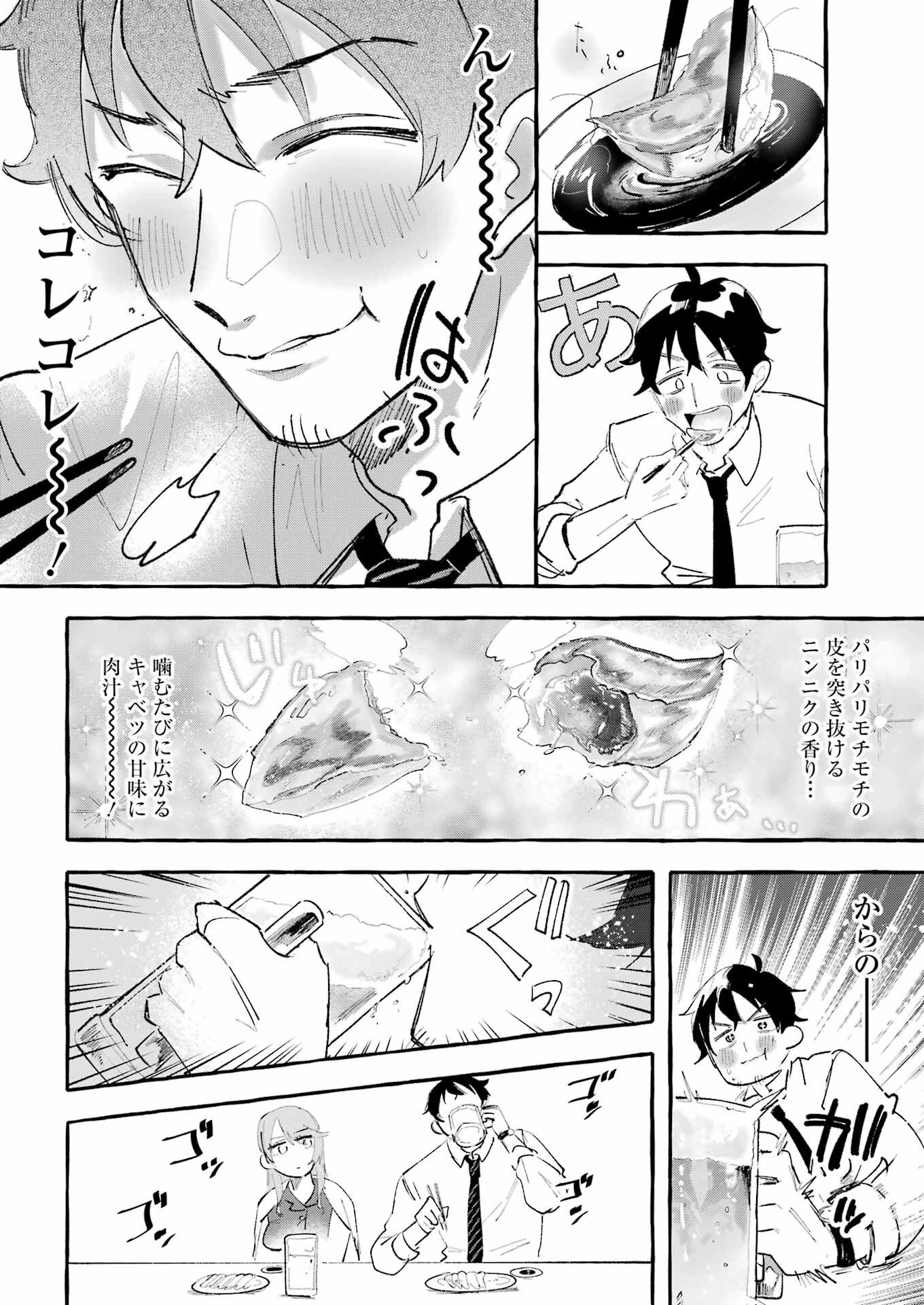 酔った華にはウラがある 第1話 - 18