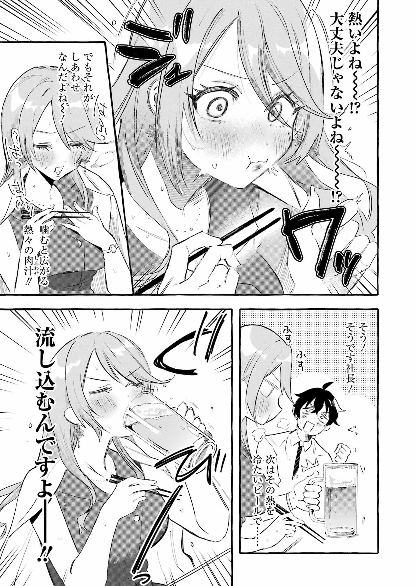 酔った華にはウラがある 第1話 - 21