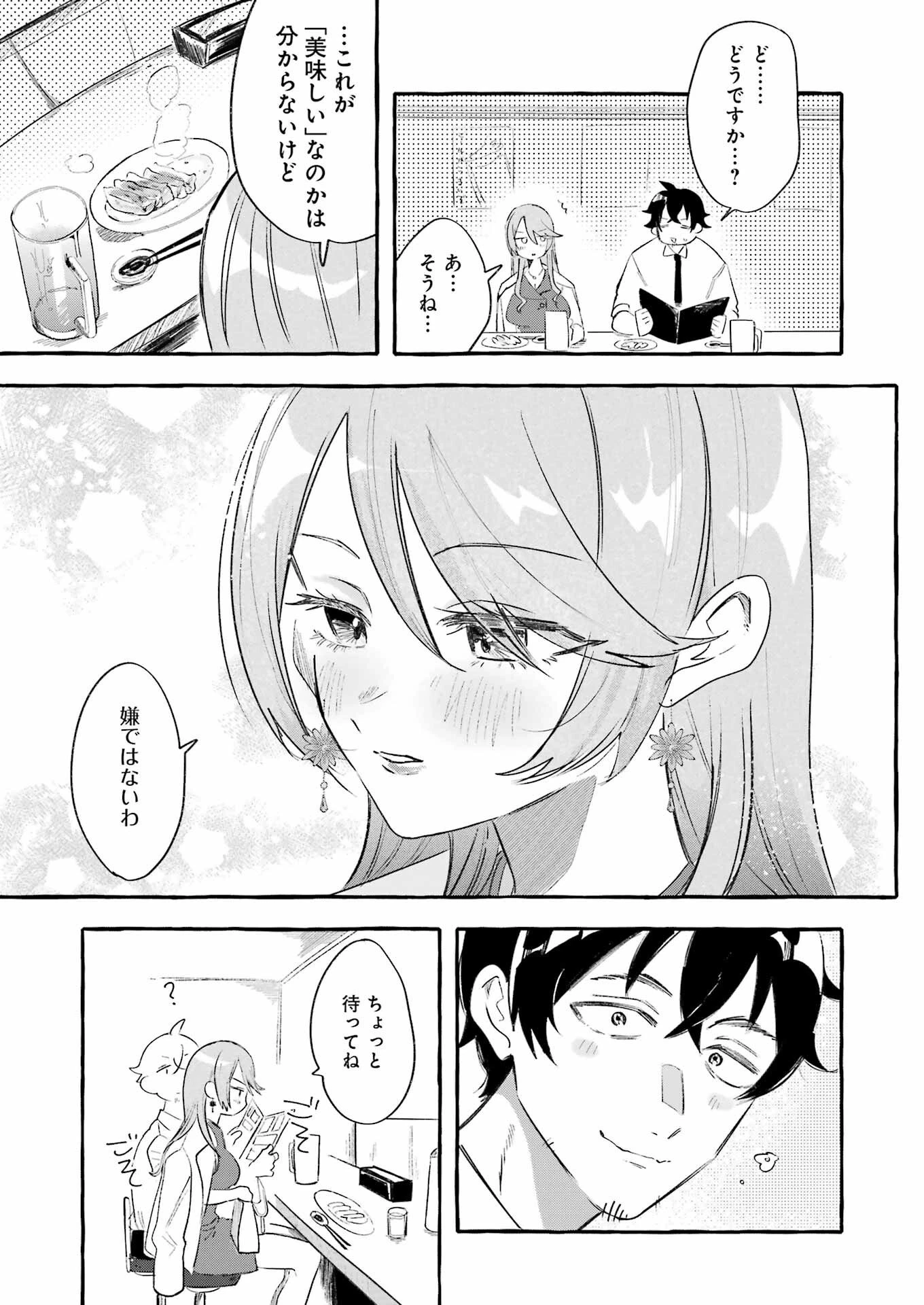 酔った華にはウラがある 第1話 - 23