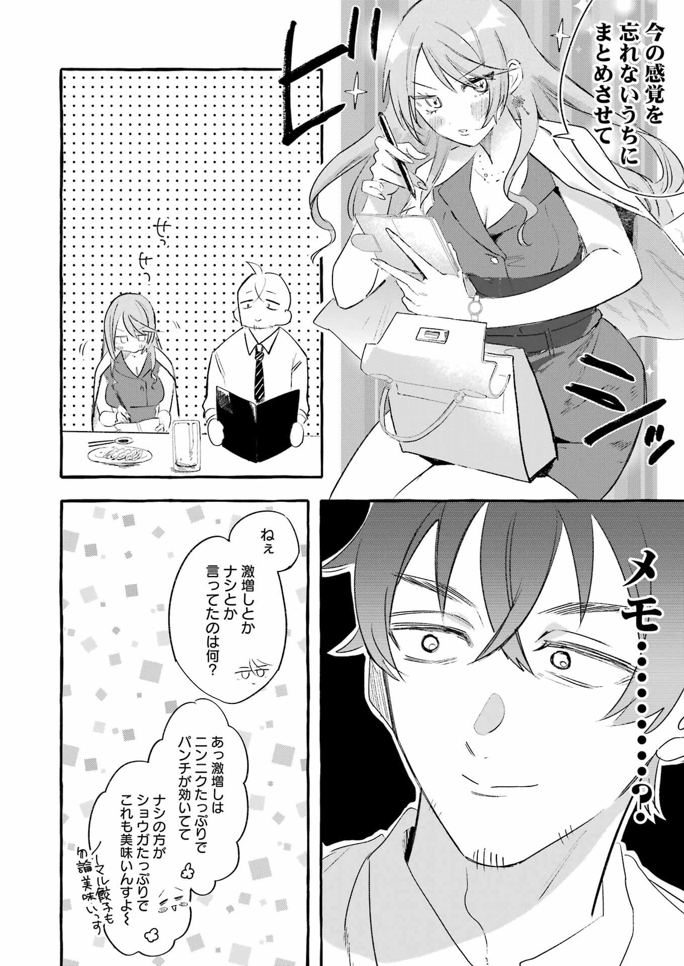 酔った華にはウラがある 第1話 - 24