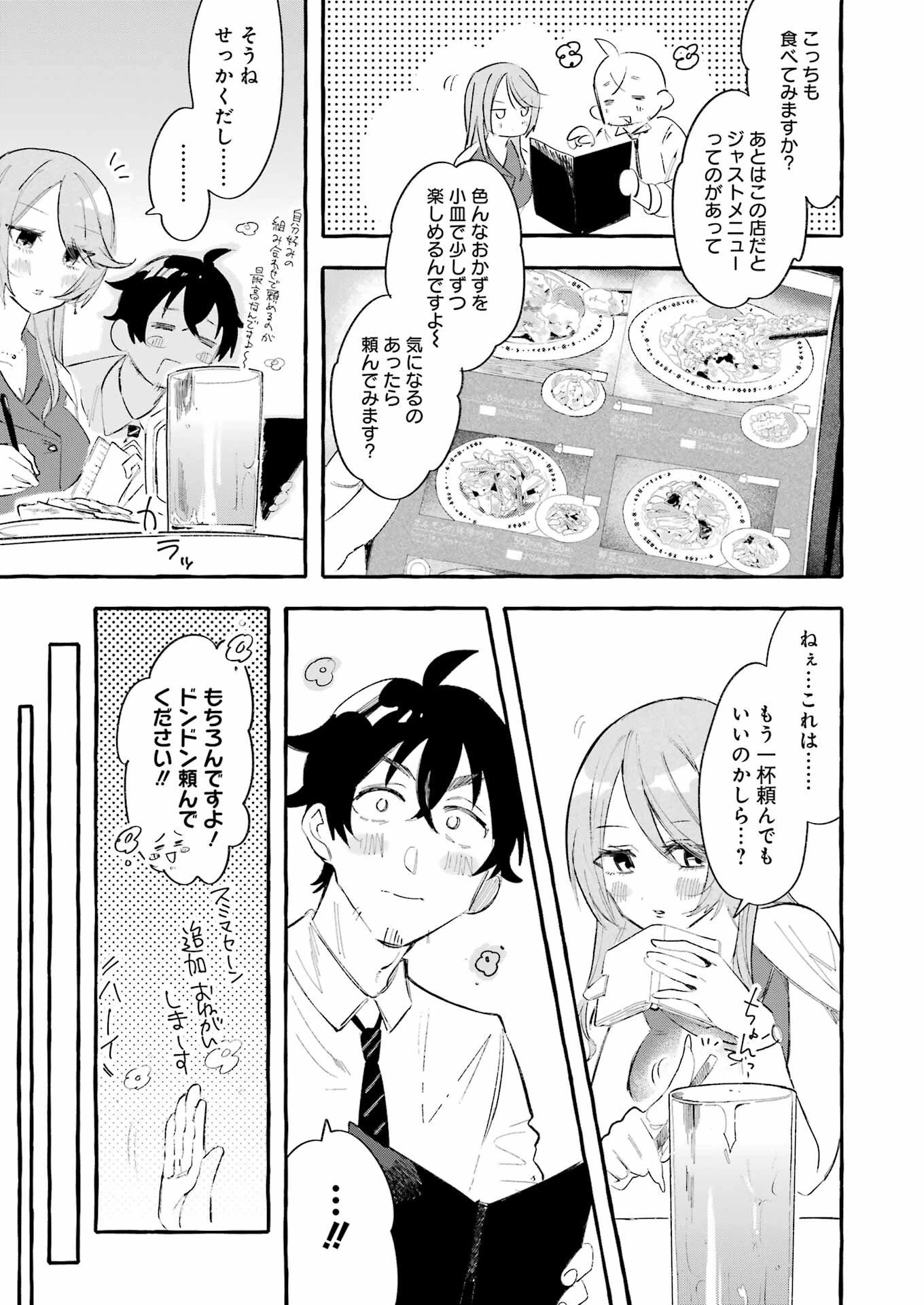 酔った華にはウラがある 第1話 - 25