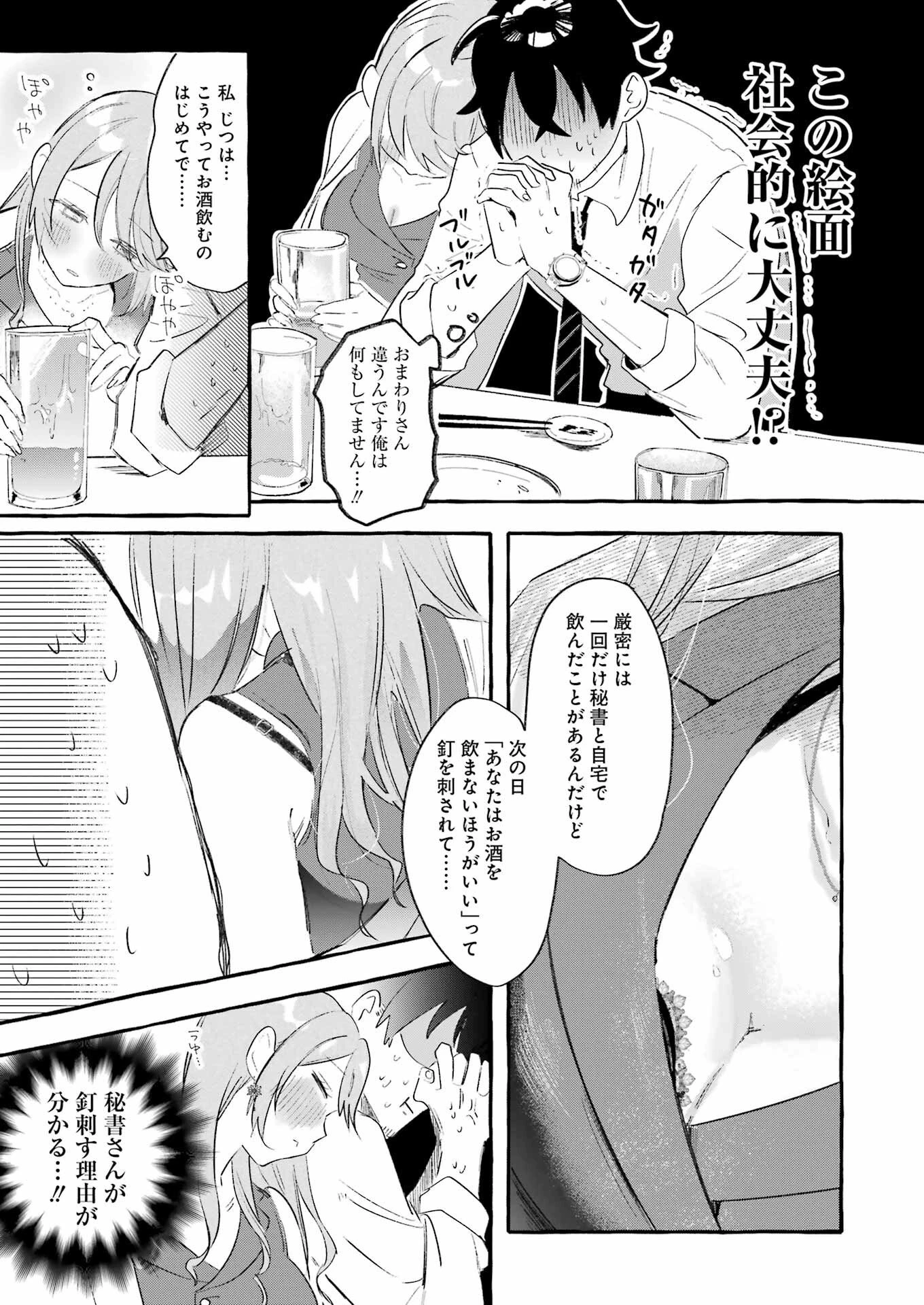 酔った華にはウラがある 第1話 - 27