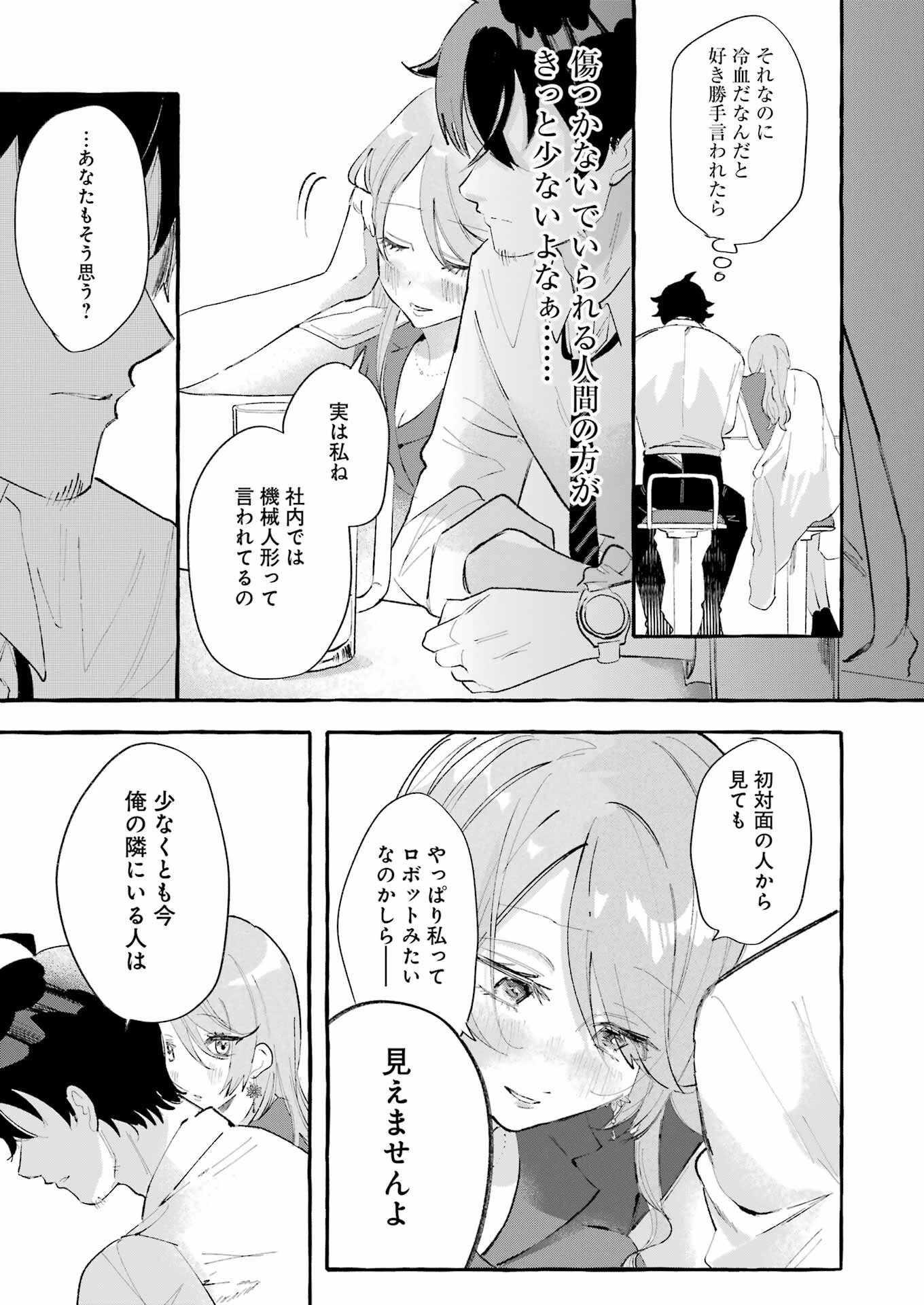 酔った華にはウラがある 第1話 - 29