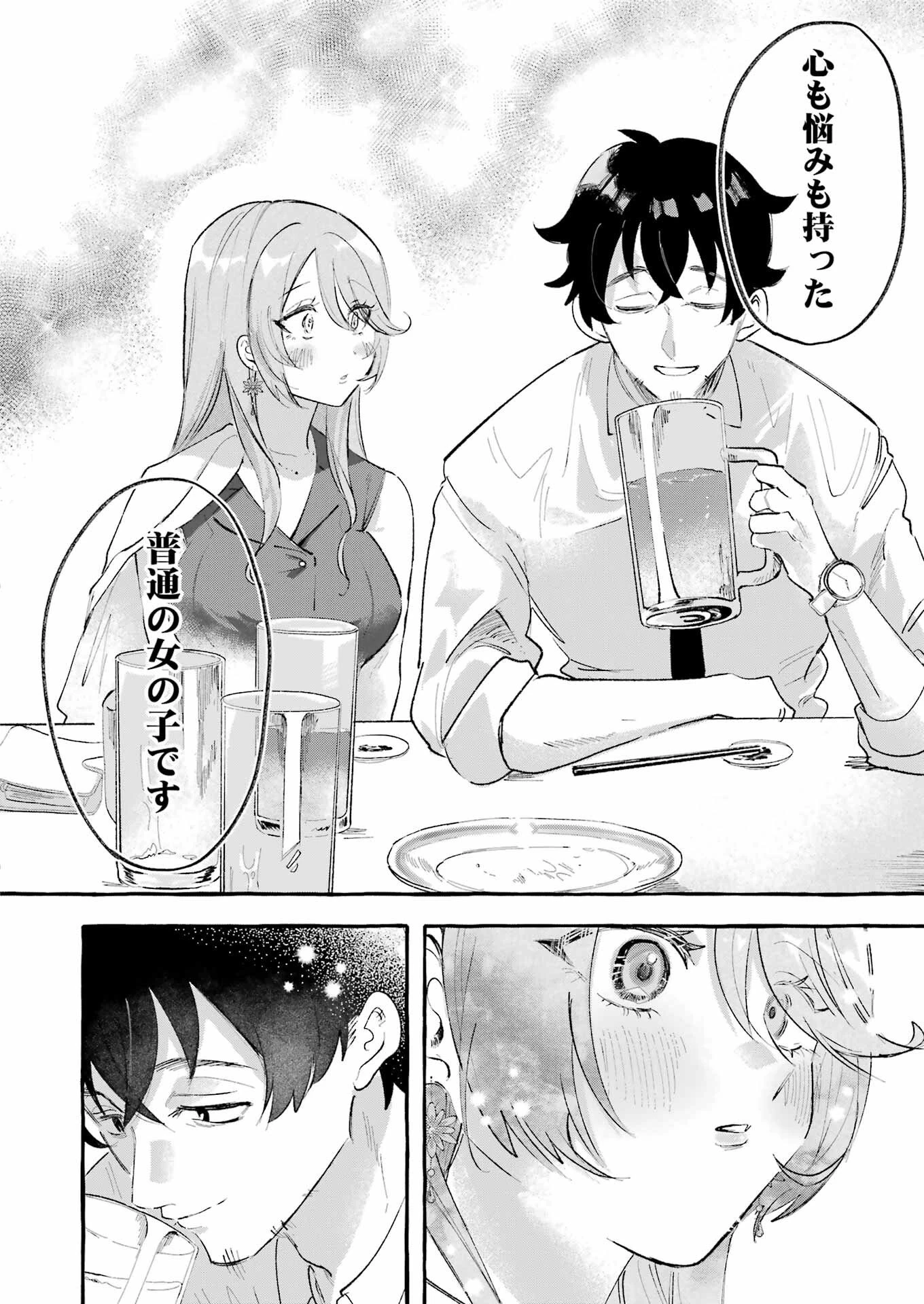 酔った華にはウラがある 第1話 - 30