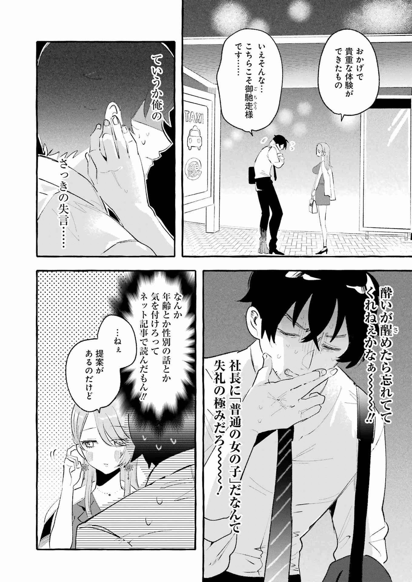 酔った華にはウラがある 第1話 - 32