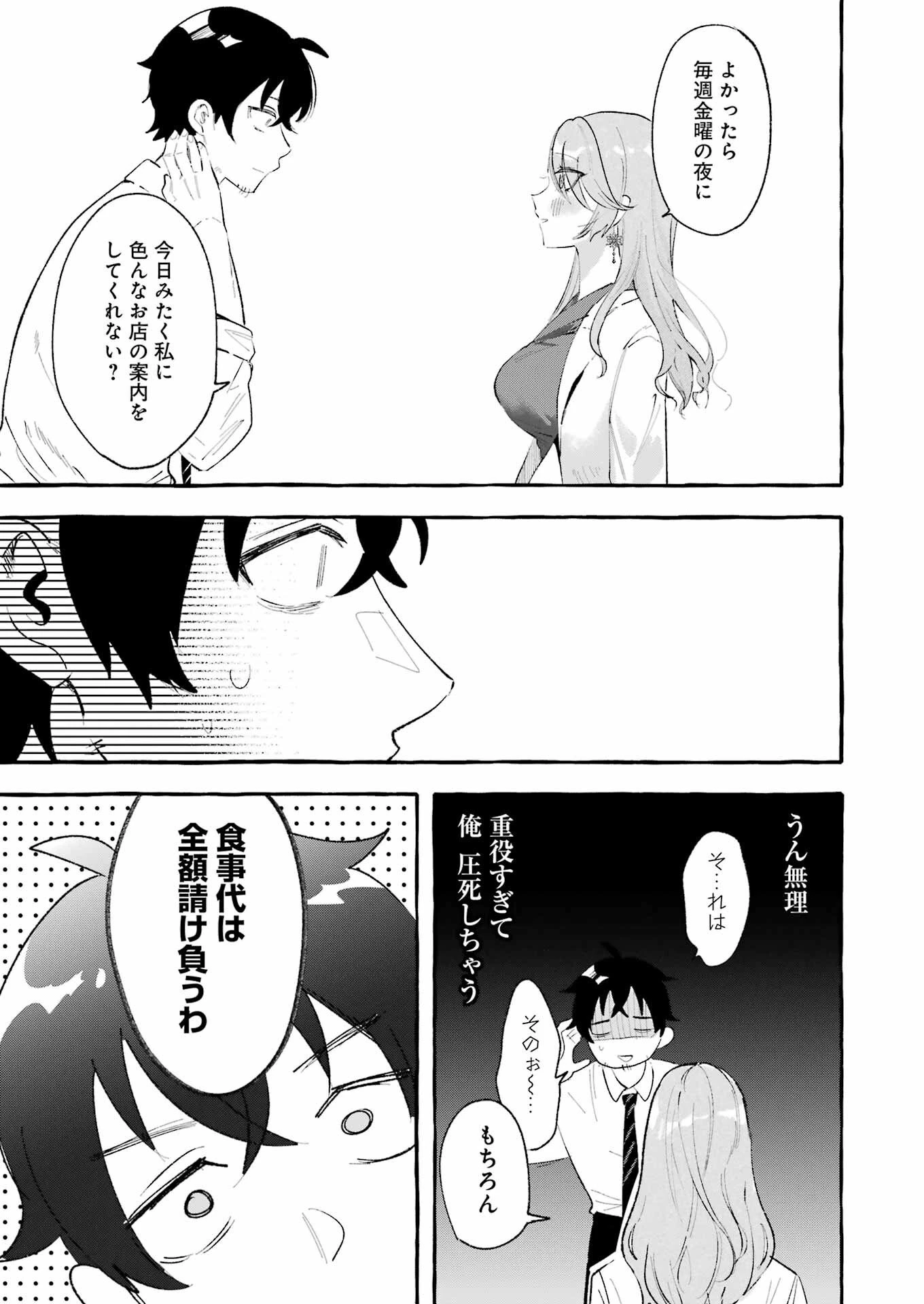 酔った華にはウラがある 第1話 - 33