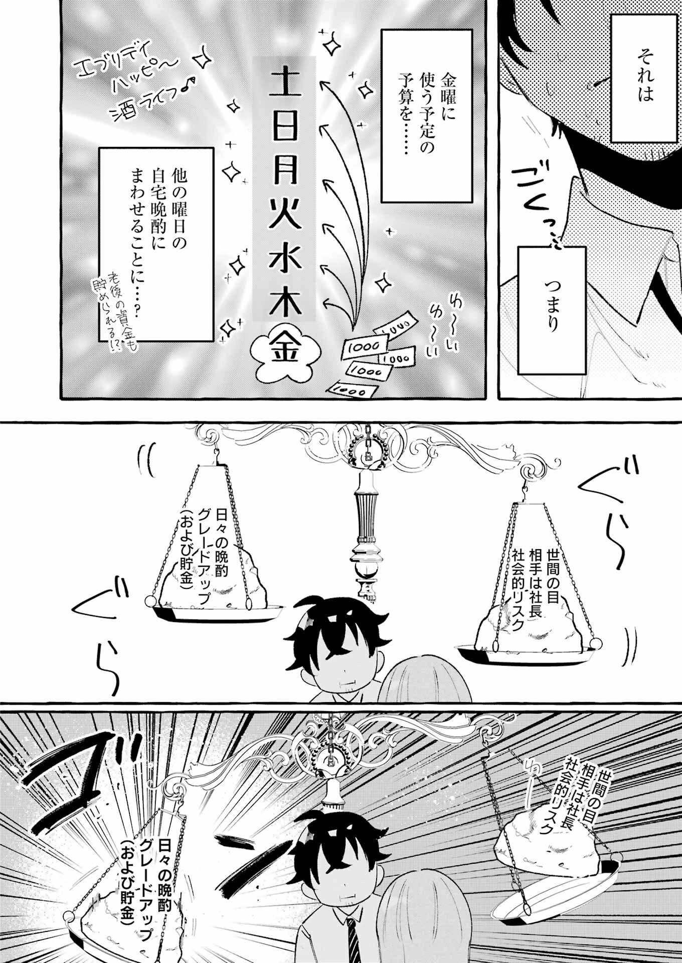 酔った華にはウラがある 第1話 - 34