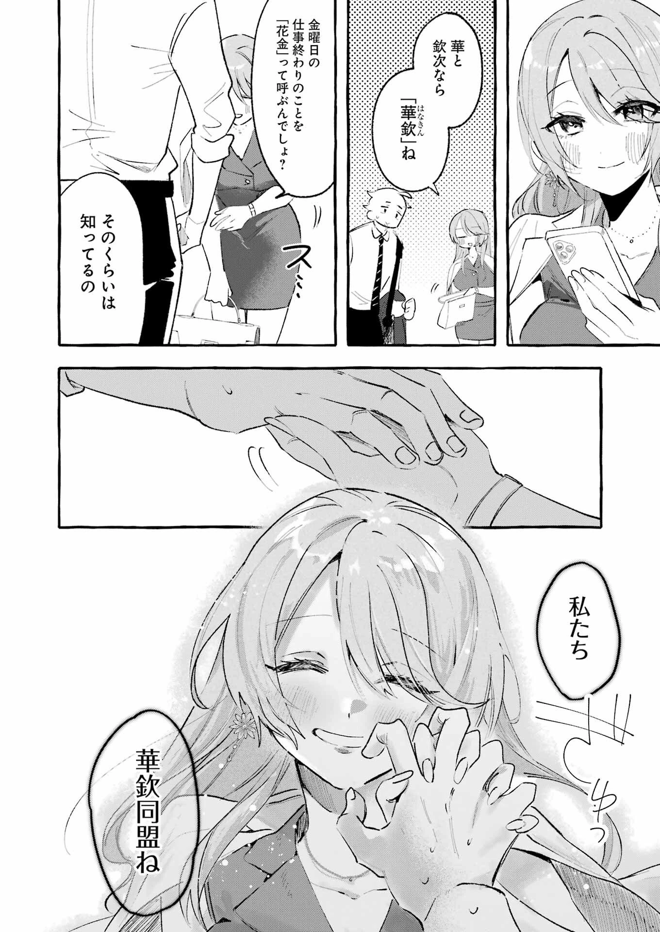 酔った華にはウラがある 第1話 - 36