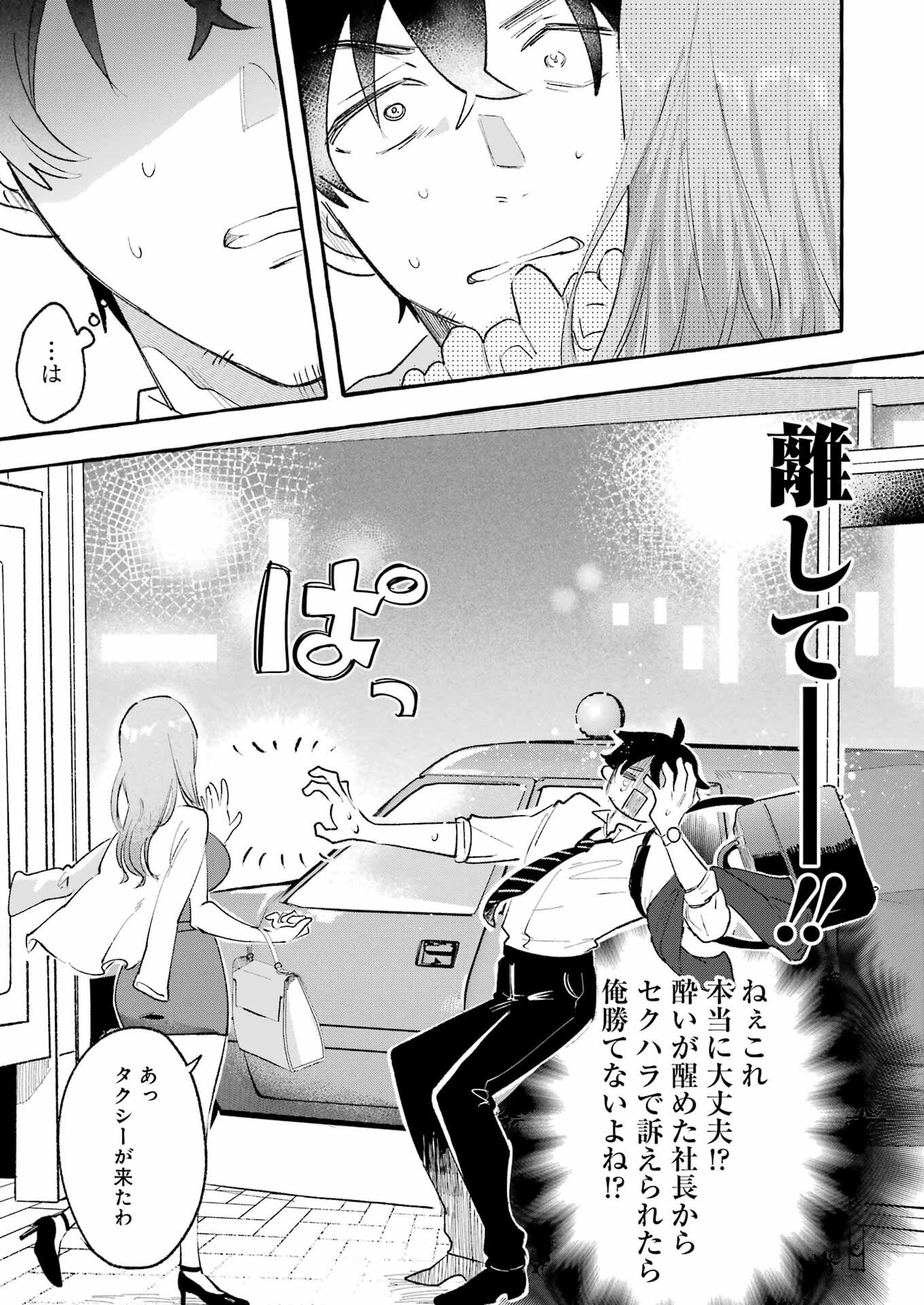 酔った華にはウラがある 第1話 - 37