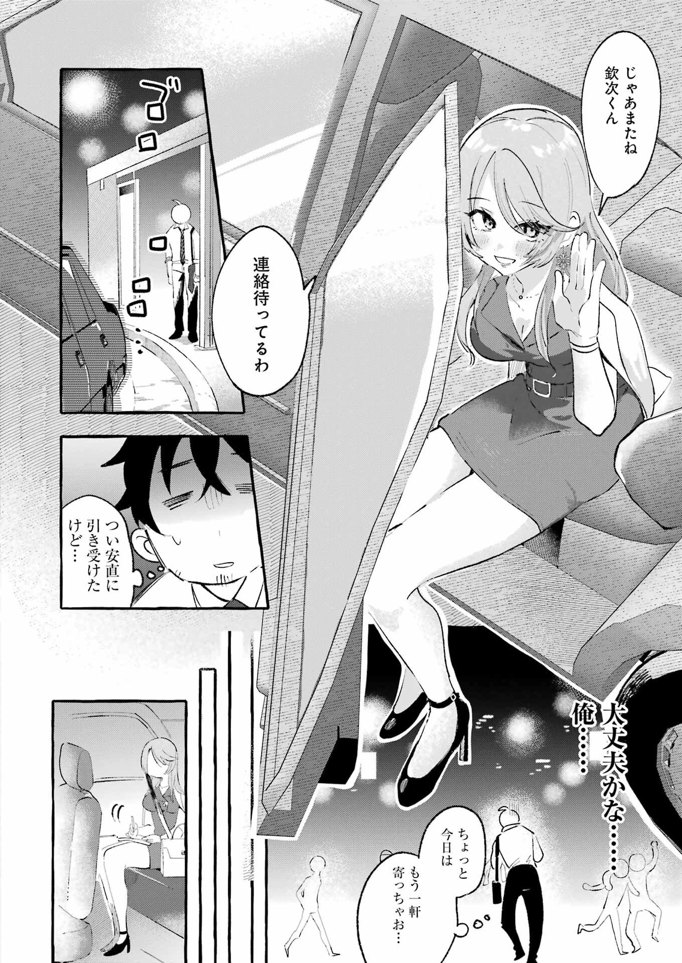 酔った華にはウラがある 第1話 - 38