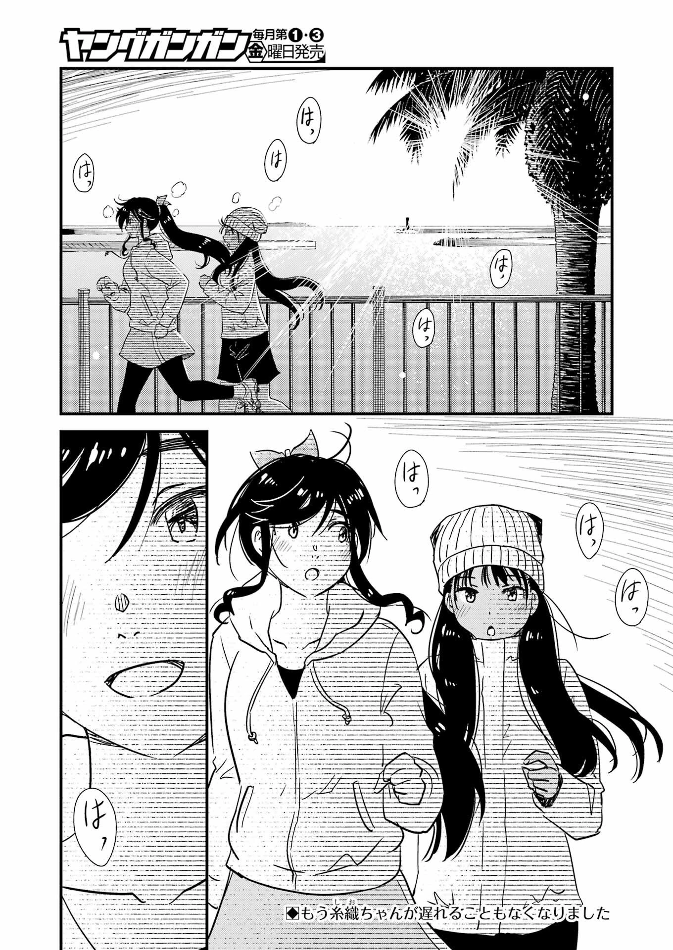 綺麗にしてもらえますか。 第72話 - 3